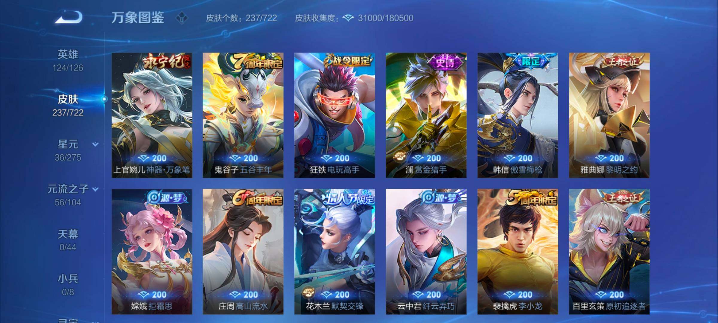 WZYXS3243825王者荣耀账号详情图9 WZYXS3243825王者荣耀账号详情图9
