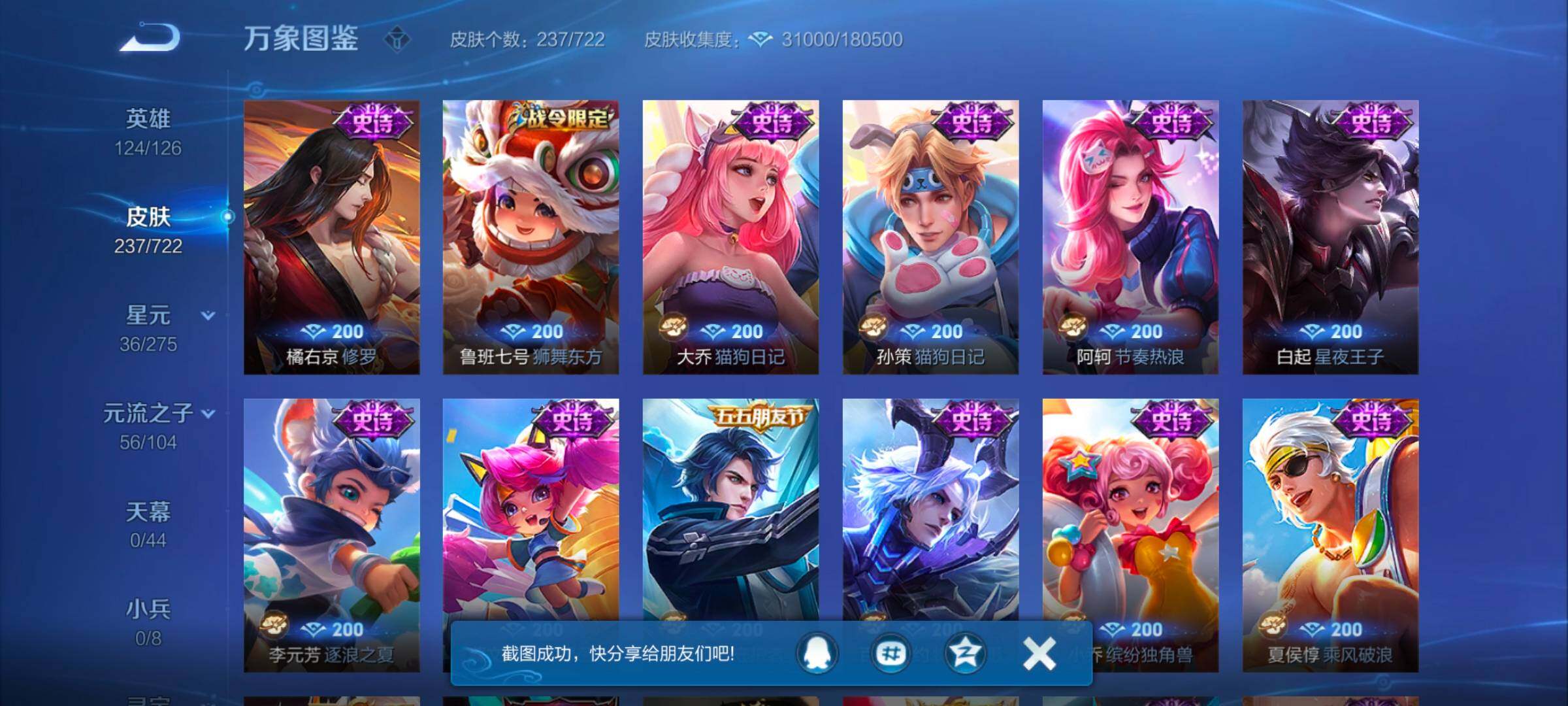 WZYXS3243825王者荣耀账号详情图10 WZYXS3243825王者荣耀账号详情图10