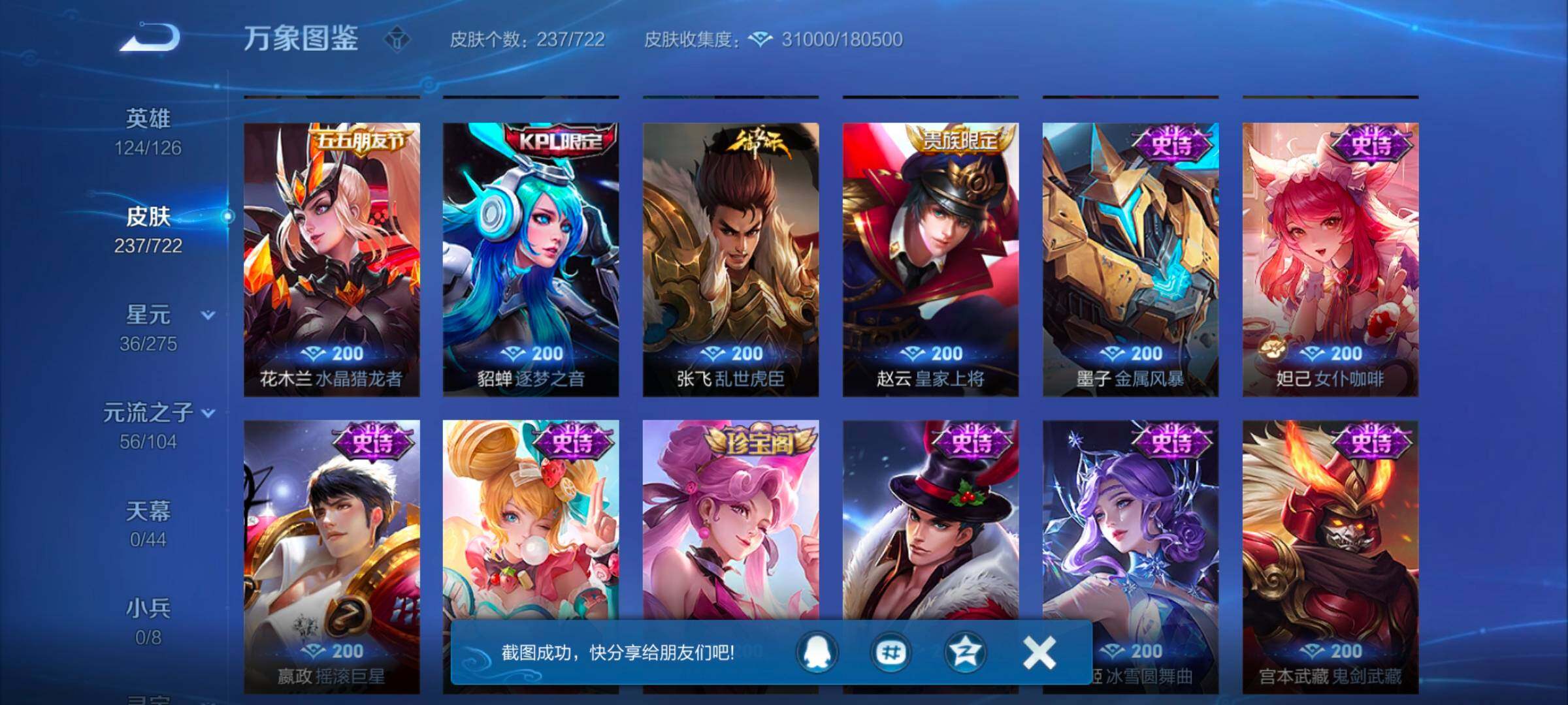 WZYXS3243825王者荣耀账号详情图11 WZYXS3243825王者荣耀账号详情图11