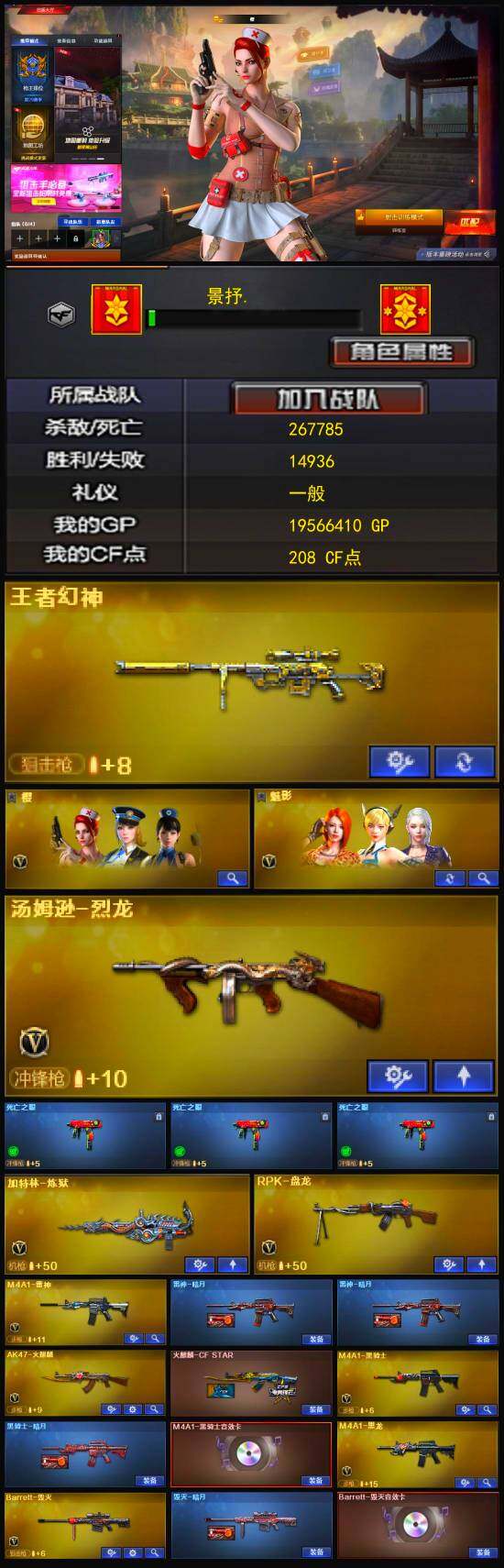 CFLX322296穿越火线账号详情图3