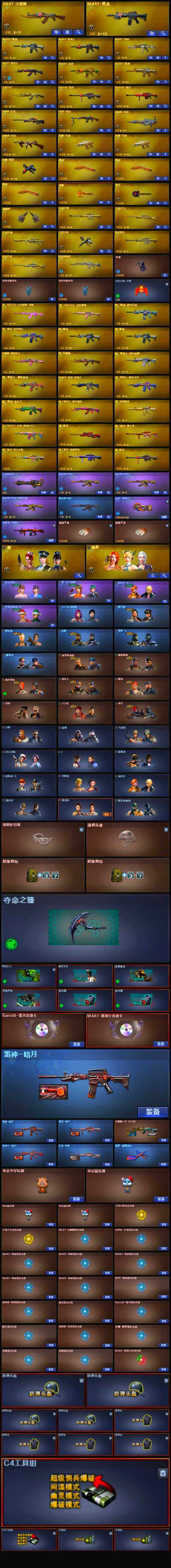 CFLX322296穿越火线账号详情图4