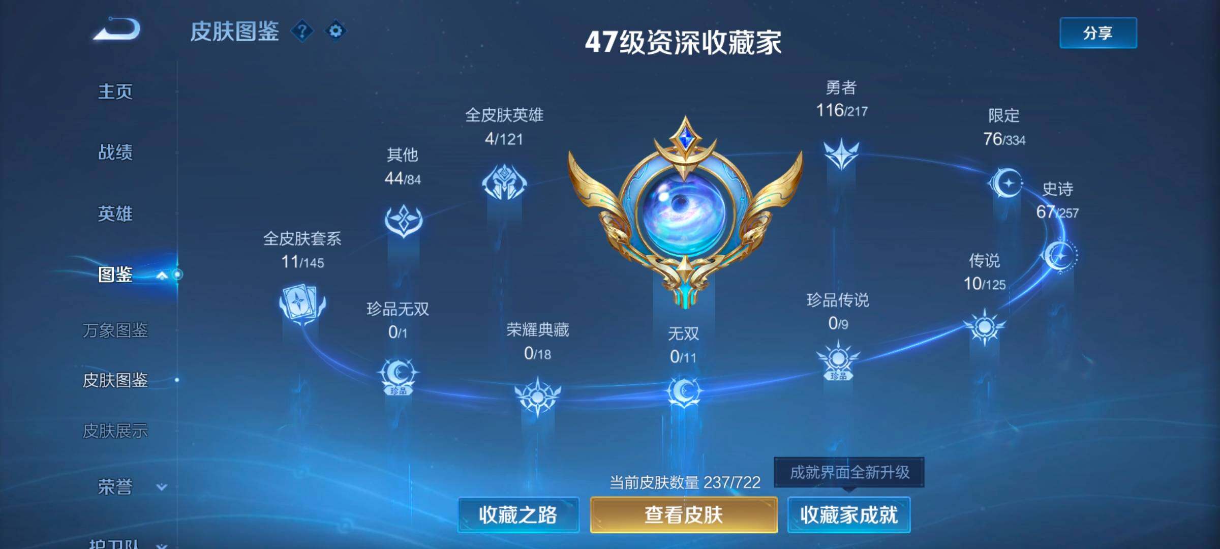 WZYXS3243825王者荣耀账号详情图5 WZYXS3243825王者荣耀账号详情图5