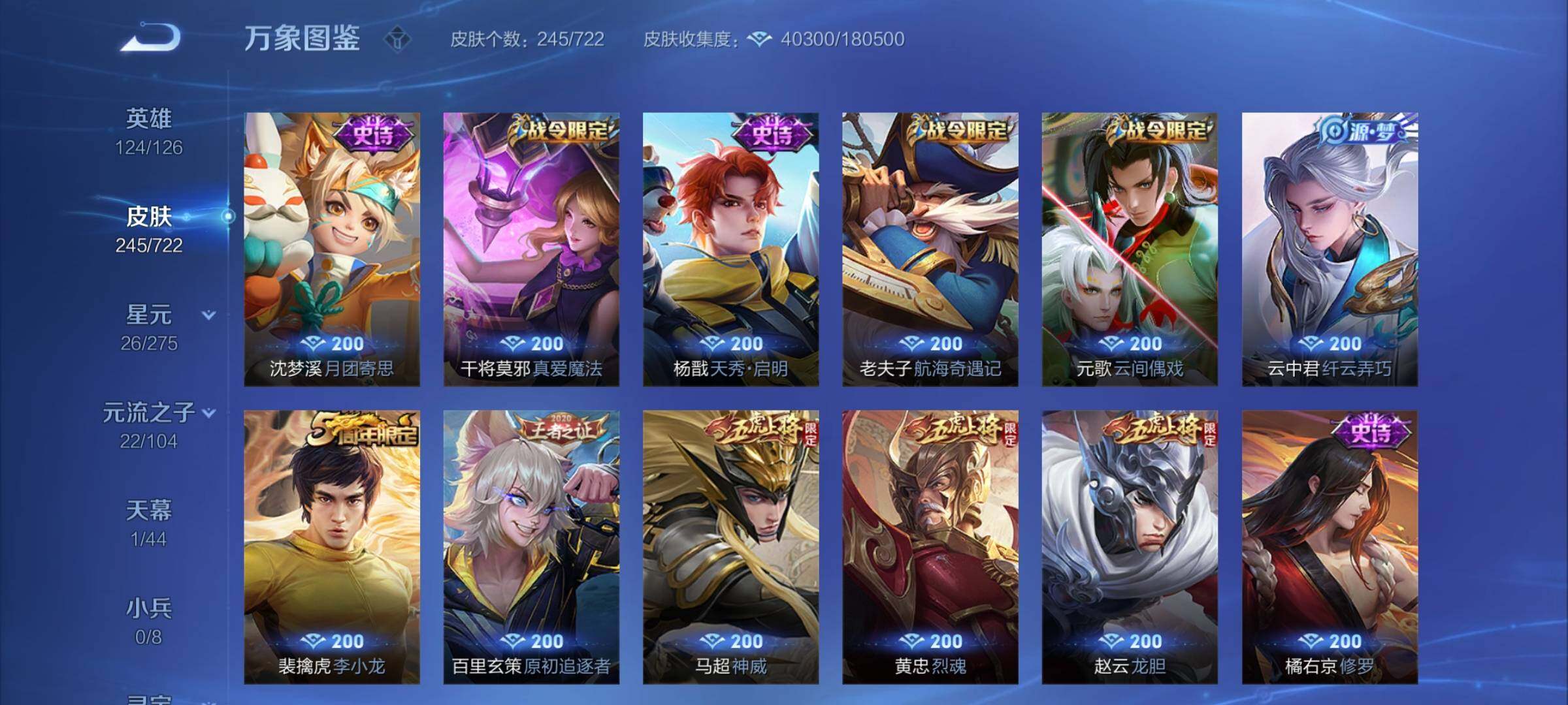 WZCMY3250426王者荣耀账号详情图15 WZCMY3250426王者荣耀账号详情图15