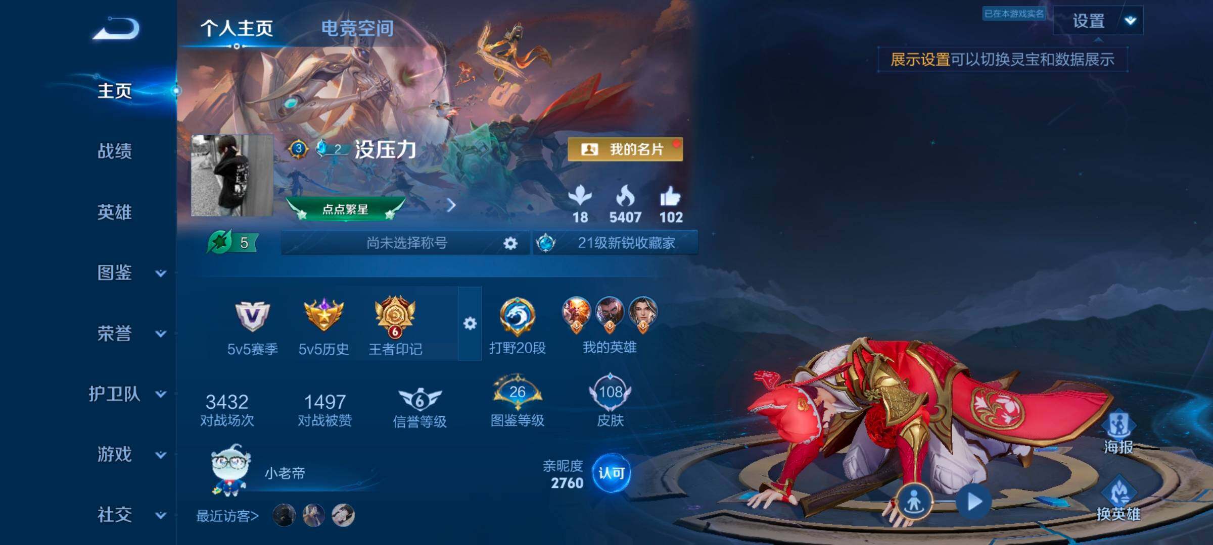 WZYXS3243811王者荣耀账号详情图2 WZYXS3243811王者荣耀账号详情图2