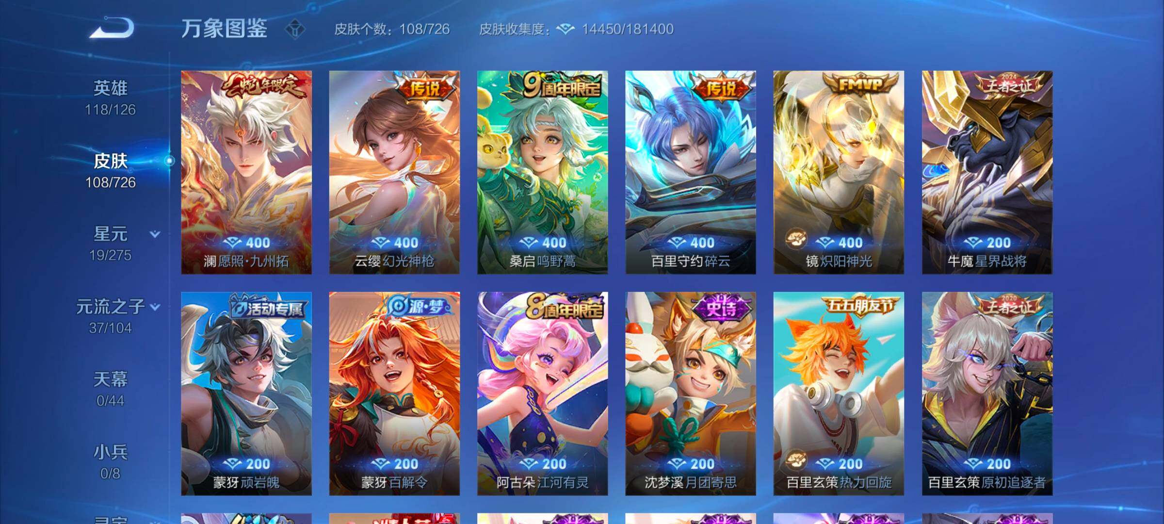 WZYXS3243811王者荣耀账号详情图6 WZYXS3243811王者荣耀账号详情图6