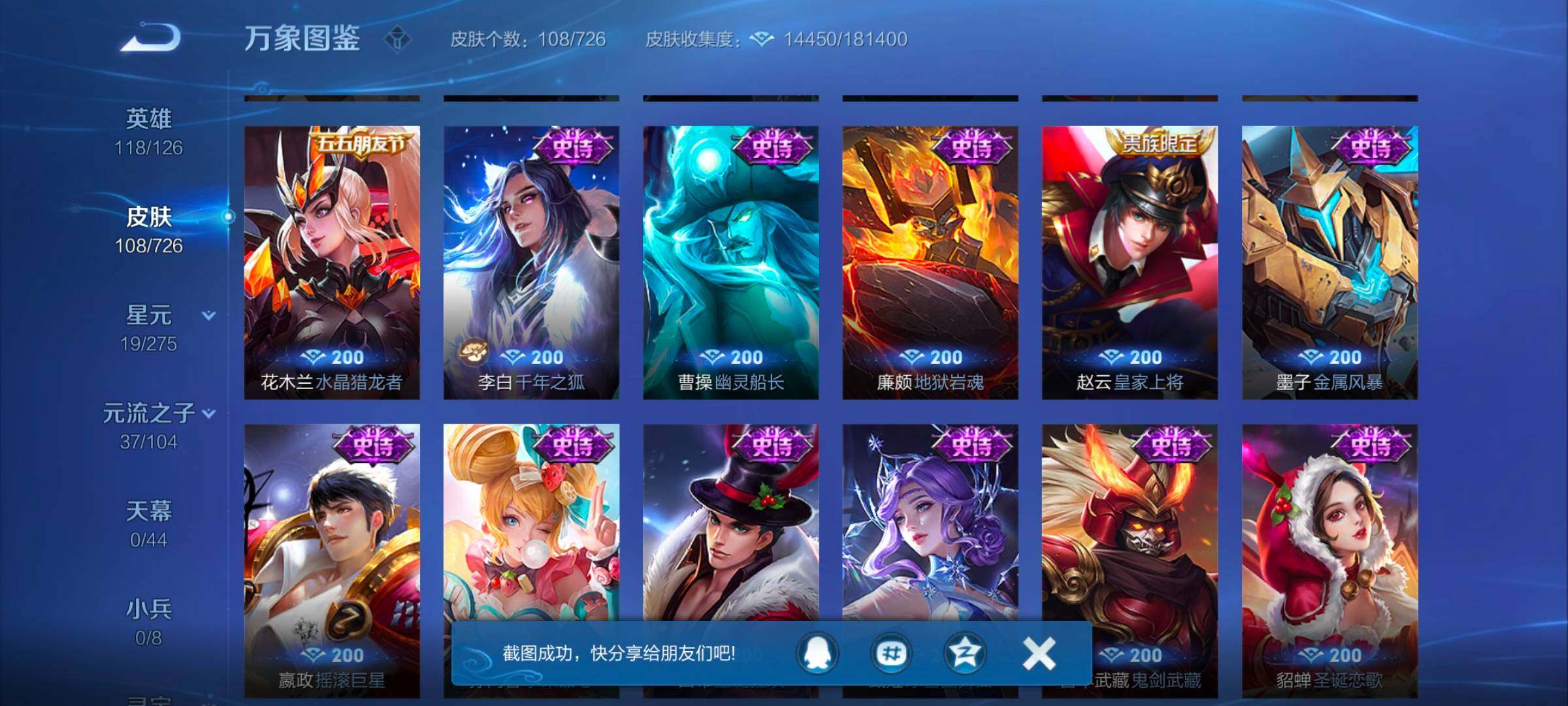 WZYXS3243811王者荣耀账号详情图8 WZYXS3243811王者荣耀账号详情图8