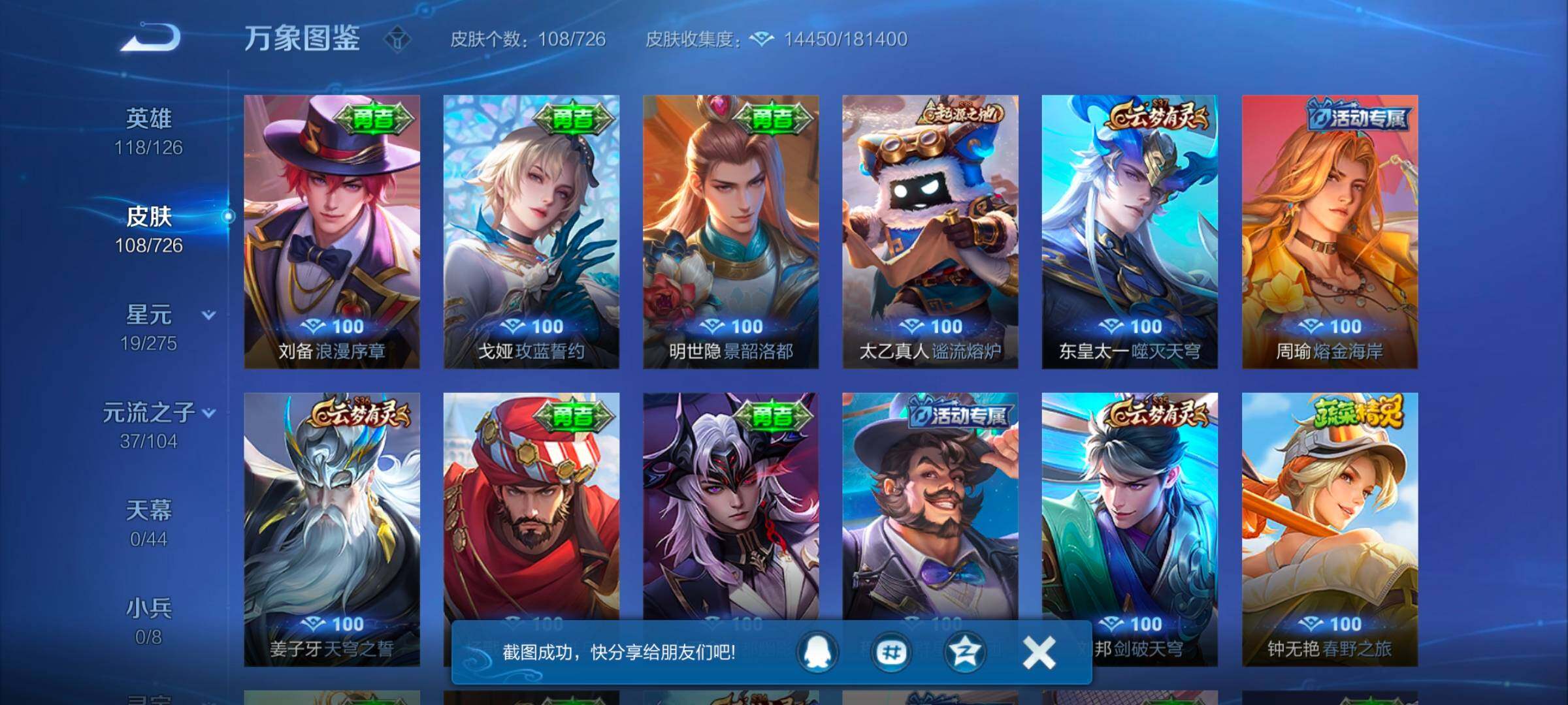 WZYXS3243811王者荣耀账号详情图9 WZYXS3243811王者荣耀账号详情图9