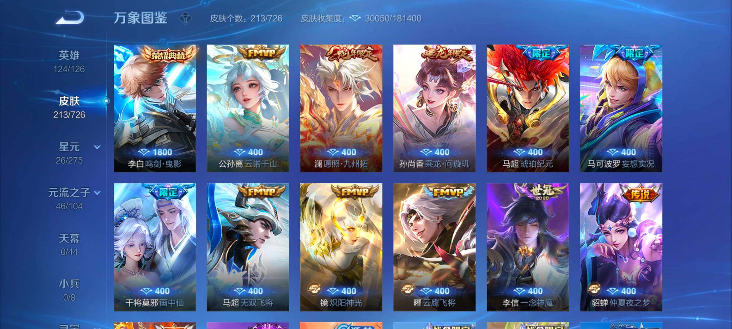 WZYXS3246114王者荣耀账号详情图6