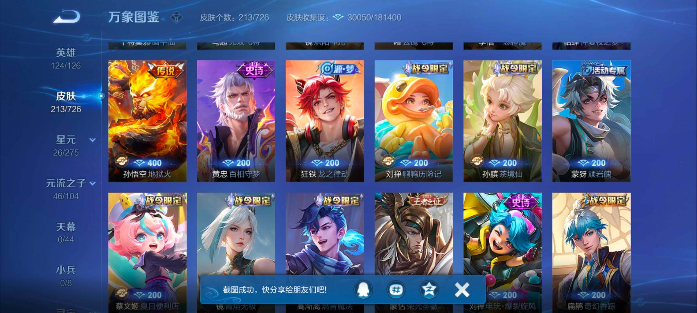 WZYXS3246114王者荣耀账号详情图7