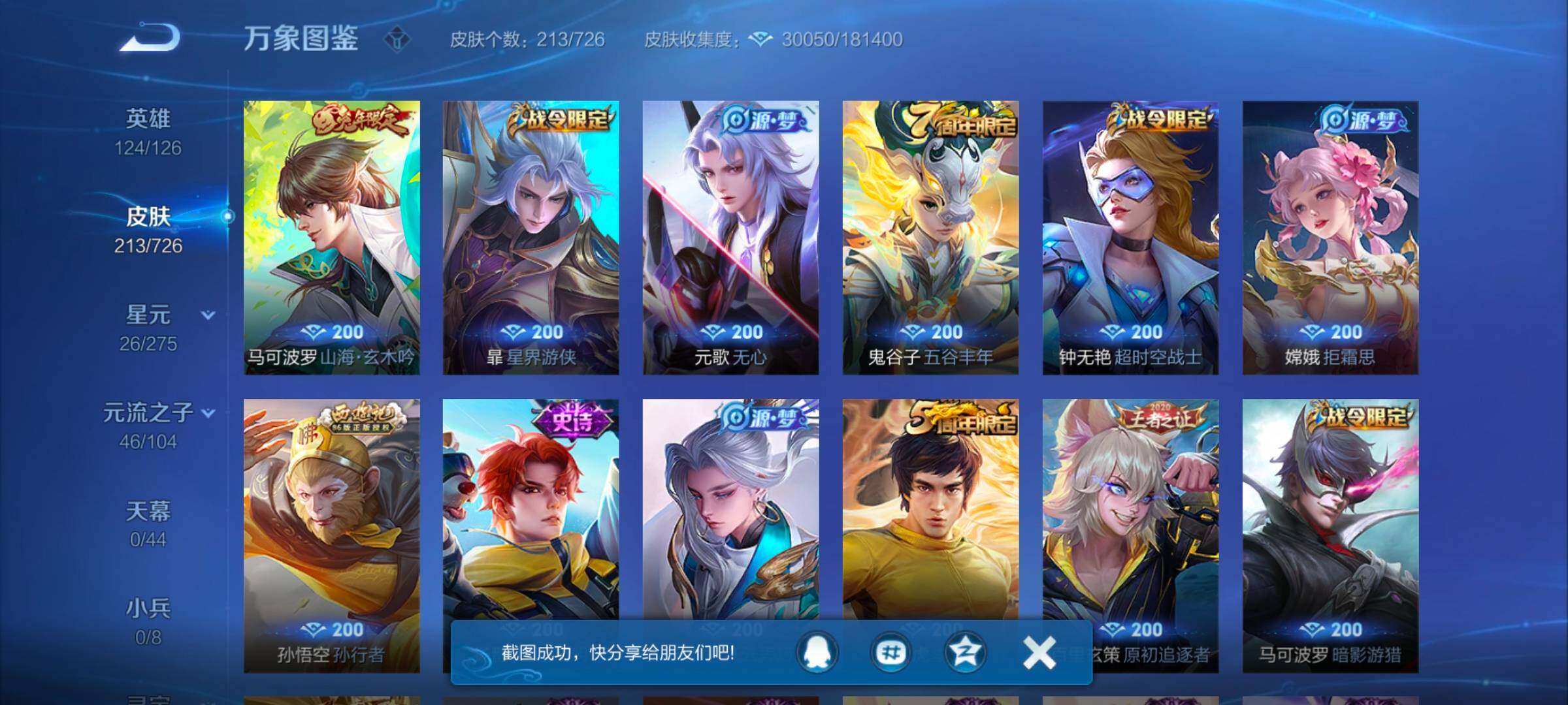 WZYXS3246114王者荣耀账号详情图8