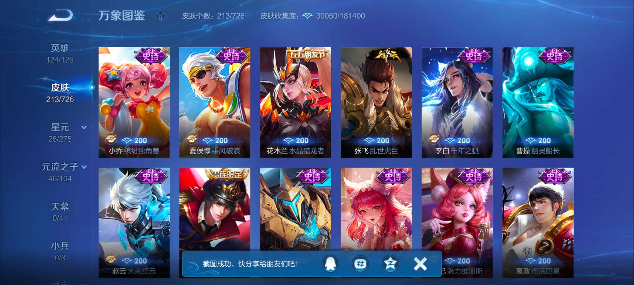 WZYXS3246114王者荣耀账号详情图10