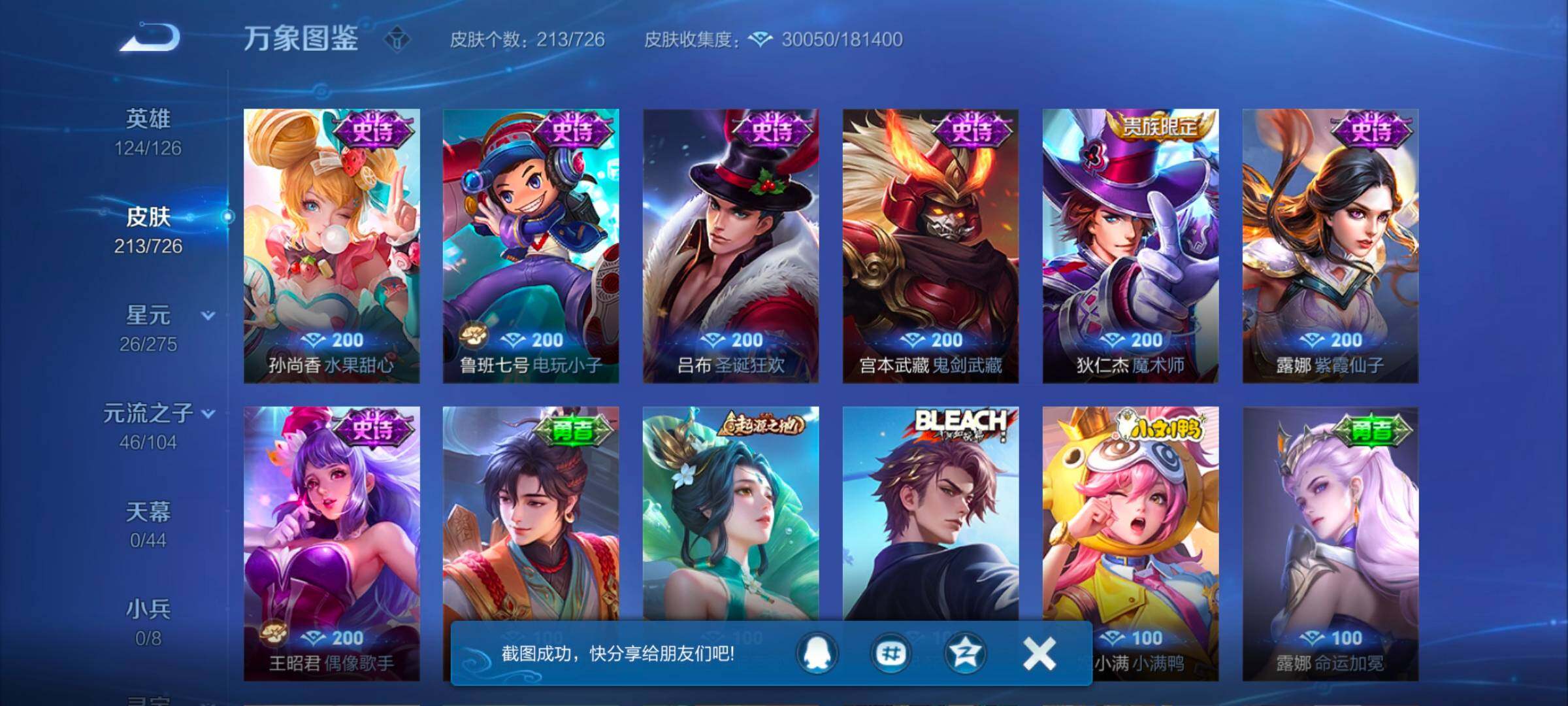 WZYXS3246114王者荣耀账号详情图11