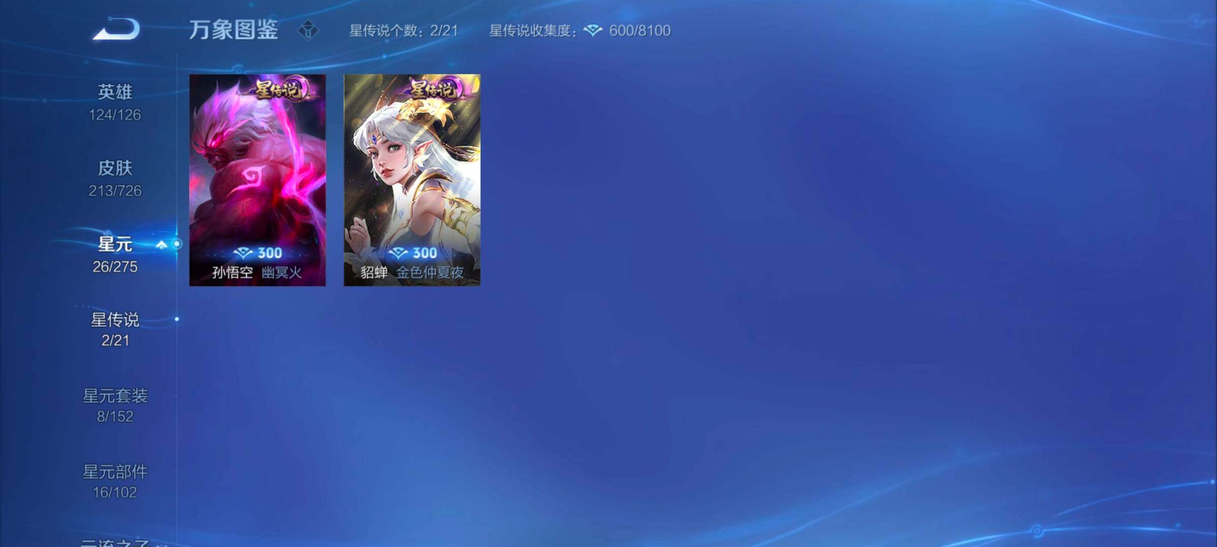 WZYXS3246114王者荣耀账号详情图12