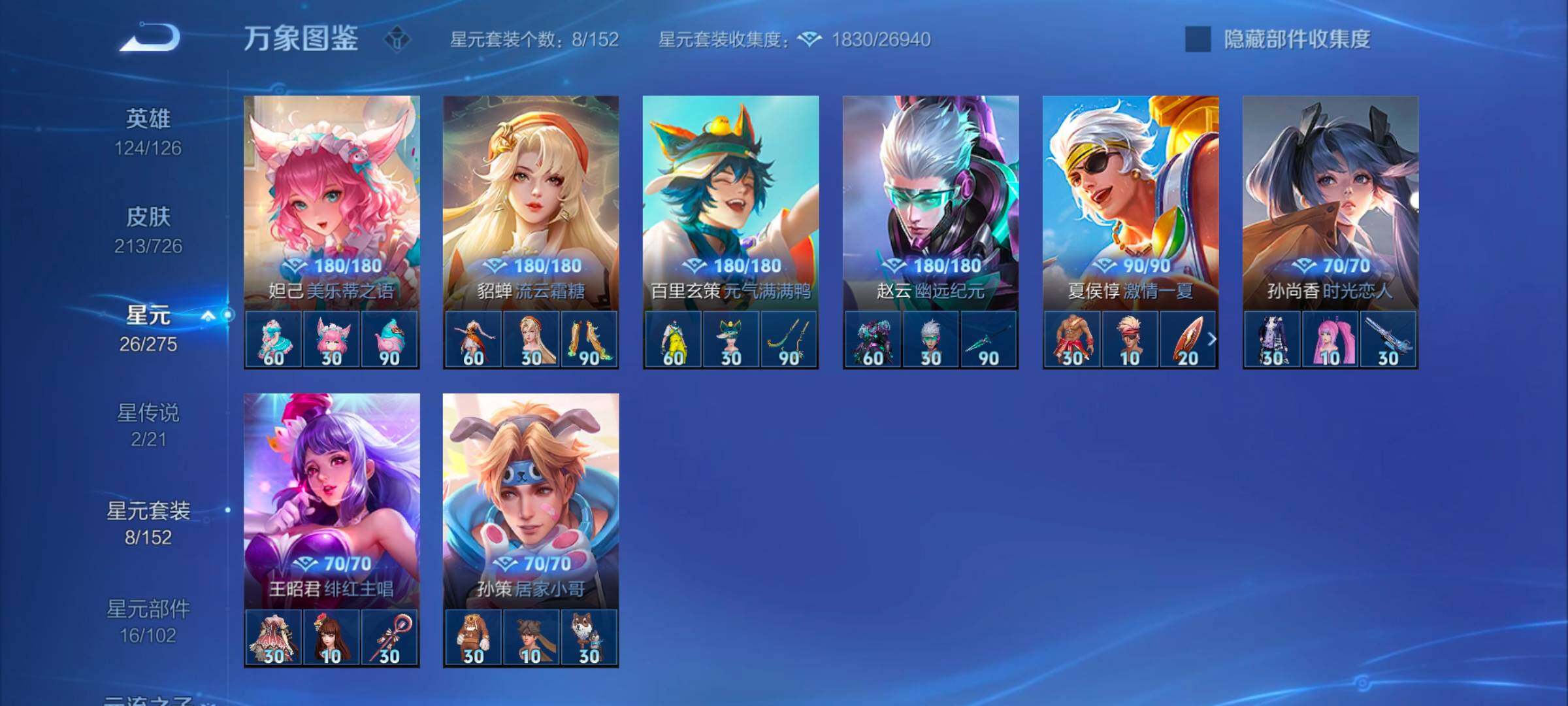 WZYXS3246114王者荣耀账号详情图13