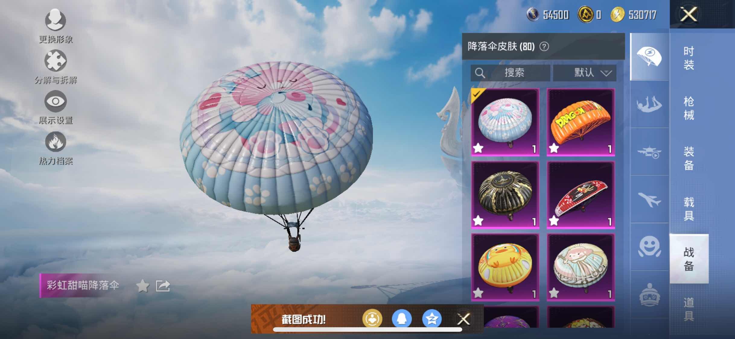 HPYXS3311492和平精英账号详情图18 HPYXS3311492和平精英账号详情图18