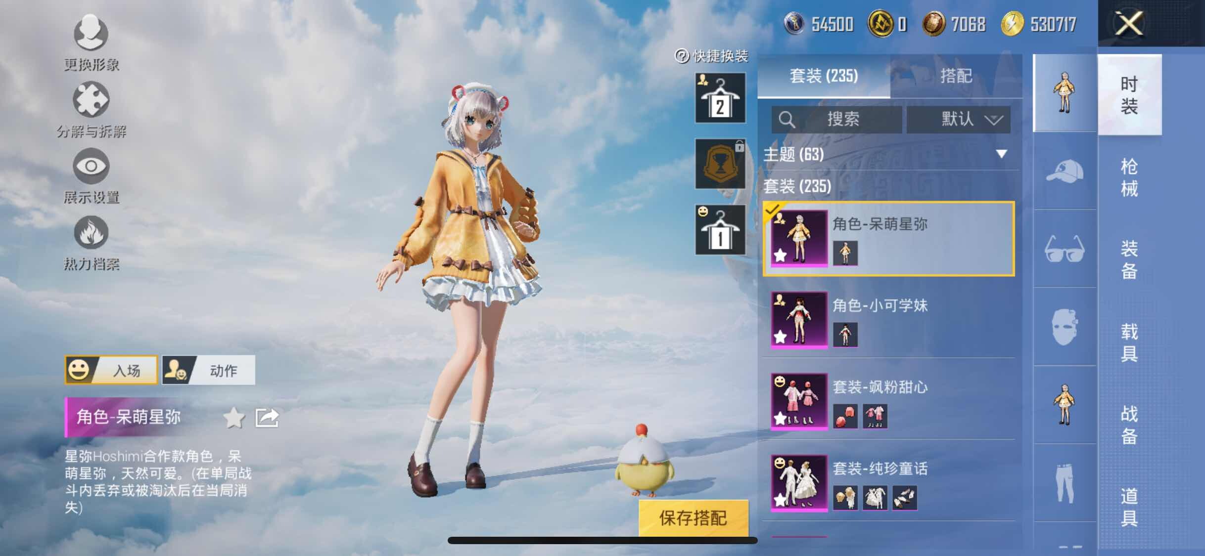 HPYXS3311492和平精英账号详情图8 HPYXS3311492和平精英账号详情图8