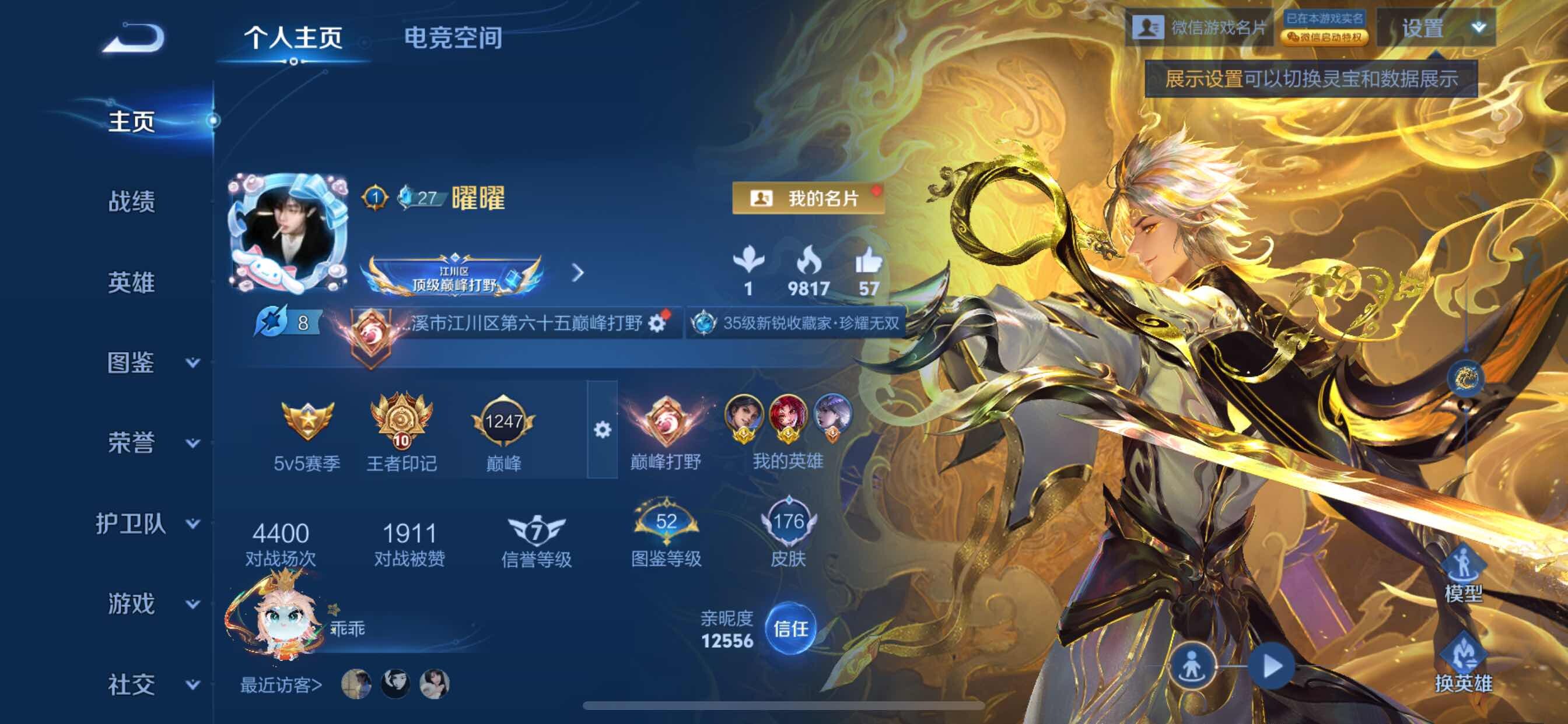 WZCMY3250431王者荣耀账号详情图2 WZCMY3250431王者荣耀账号详情图2