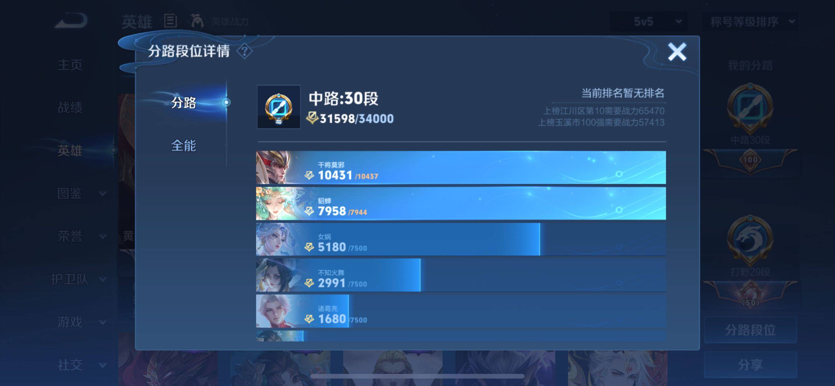 WZCMY3250431王者荣耀账号详情图5 WZCMY3250431王者荣耀账号详情图5