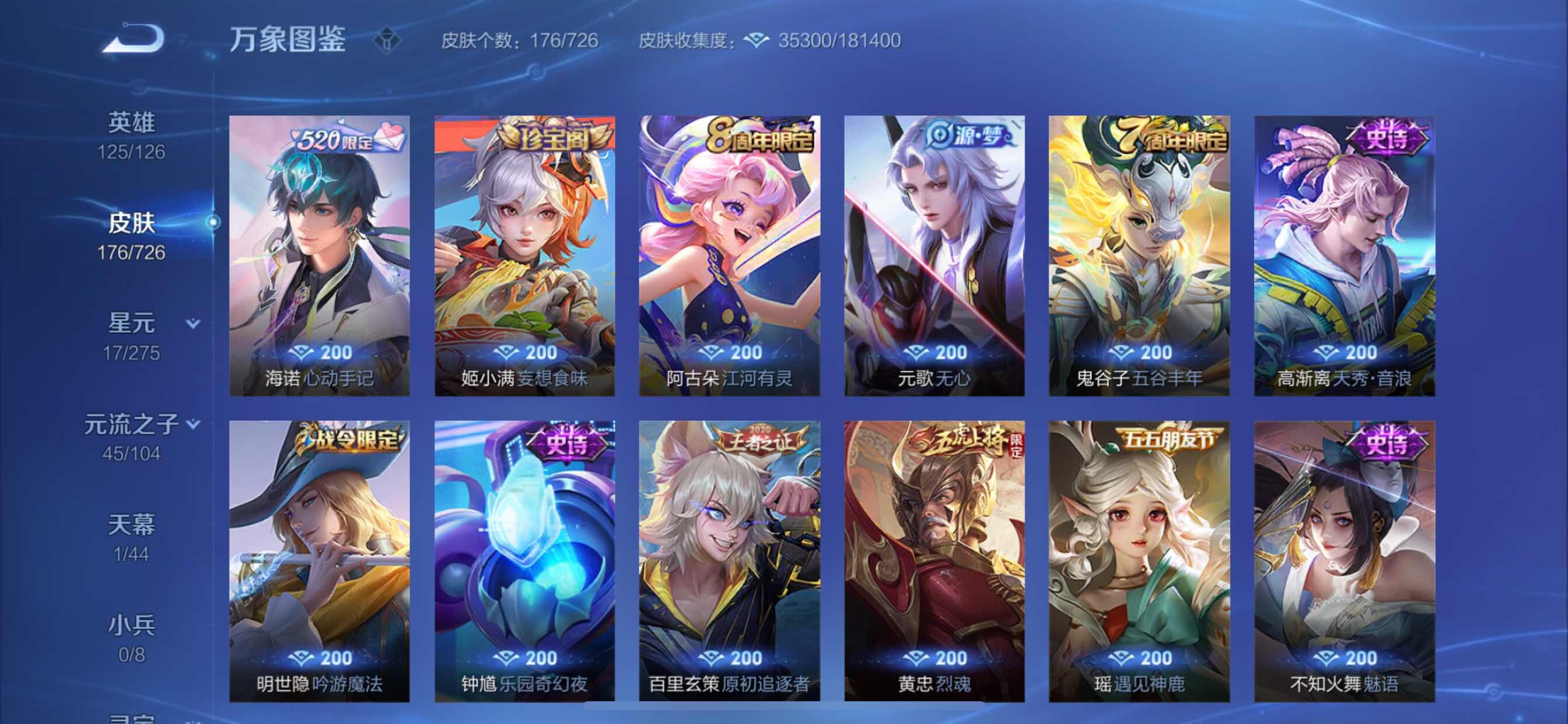 WZCMY3250431王者荣耀账号详情图12 WZCMY3250431王者荣耀账号详情图12