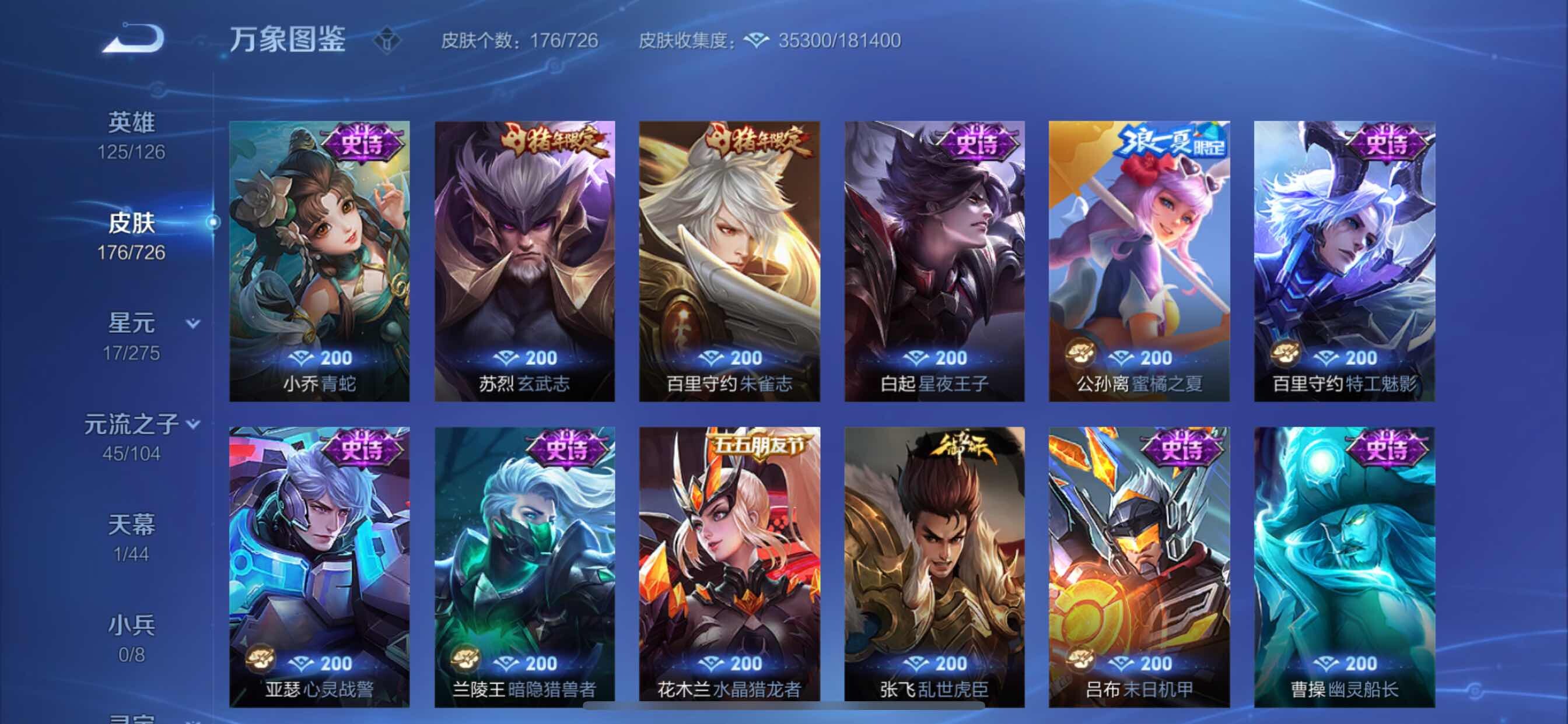 WZCMY3250431王者荣耀账号详情图13 WZCMY3250431王者荣耀账号详情图13