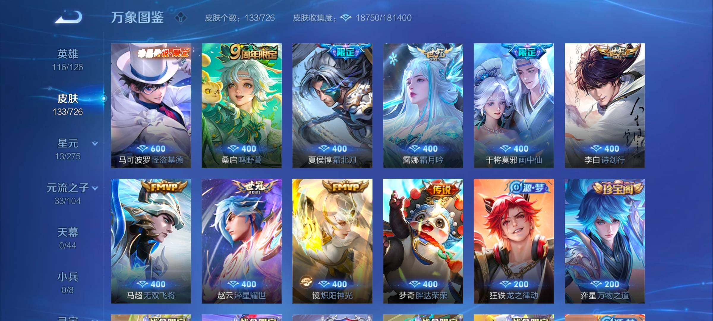 WZYXS3240671王者荣耀账号详情图6