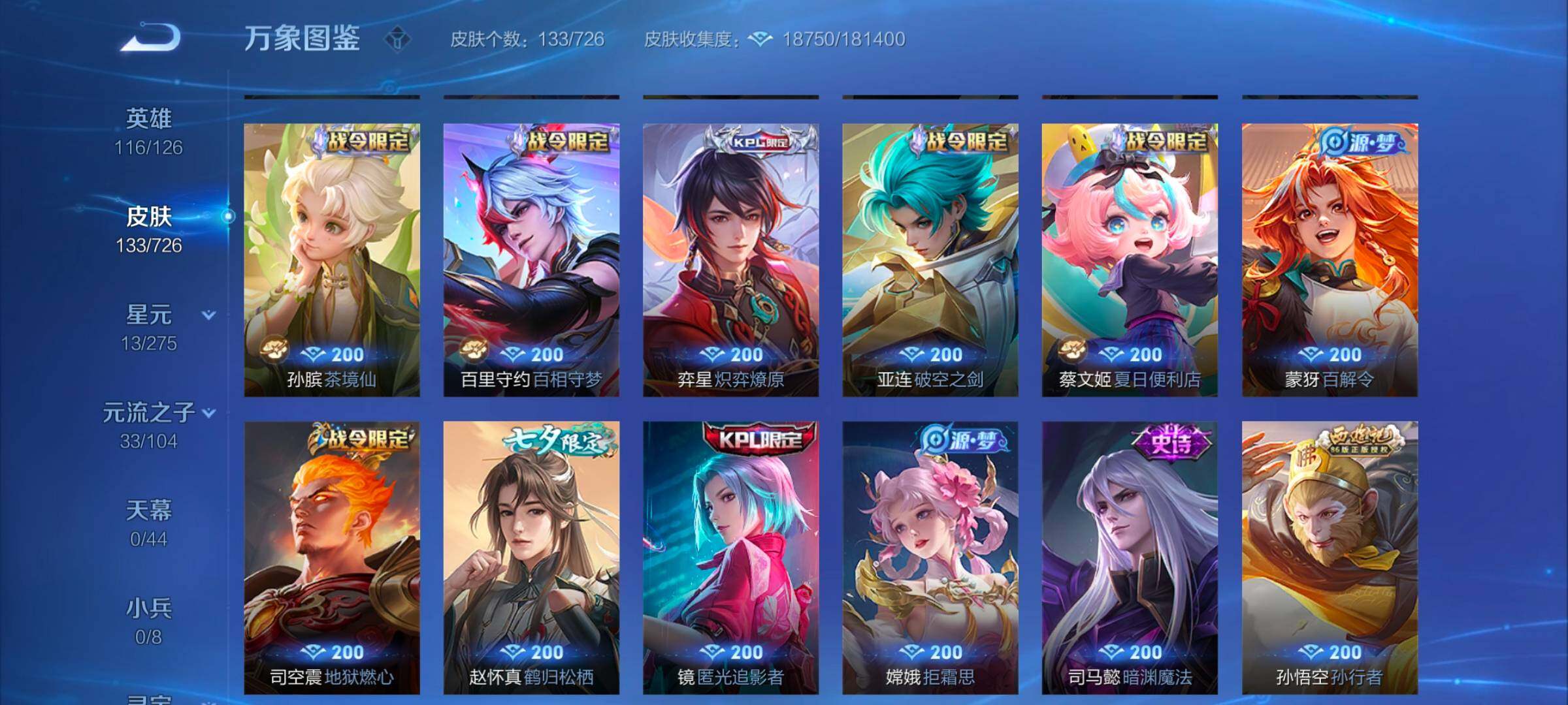 WZYXS3240671王者荣耀账号详情图7