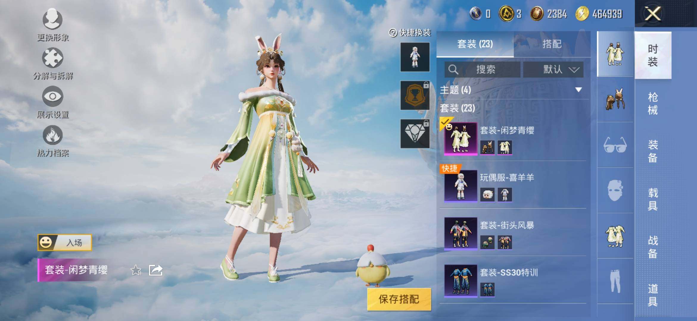 HPYXS3311497和平精英账号详情图4