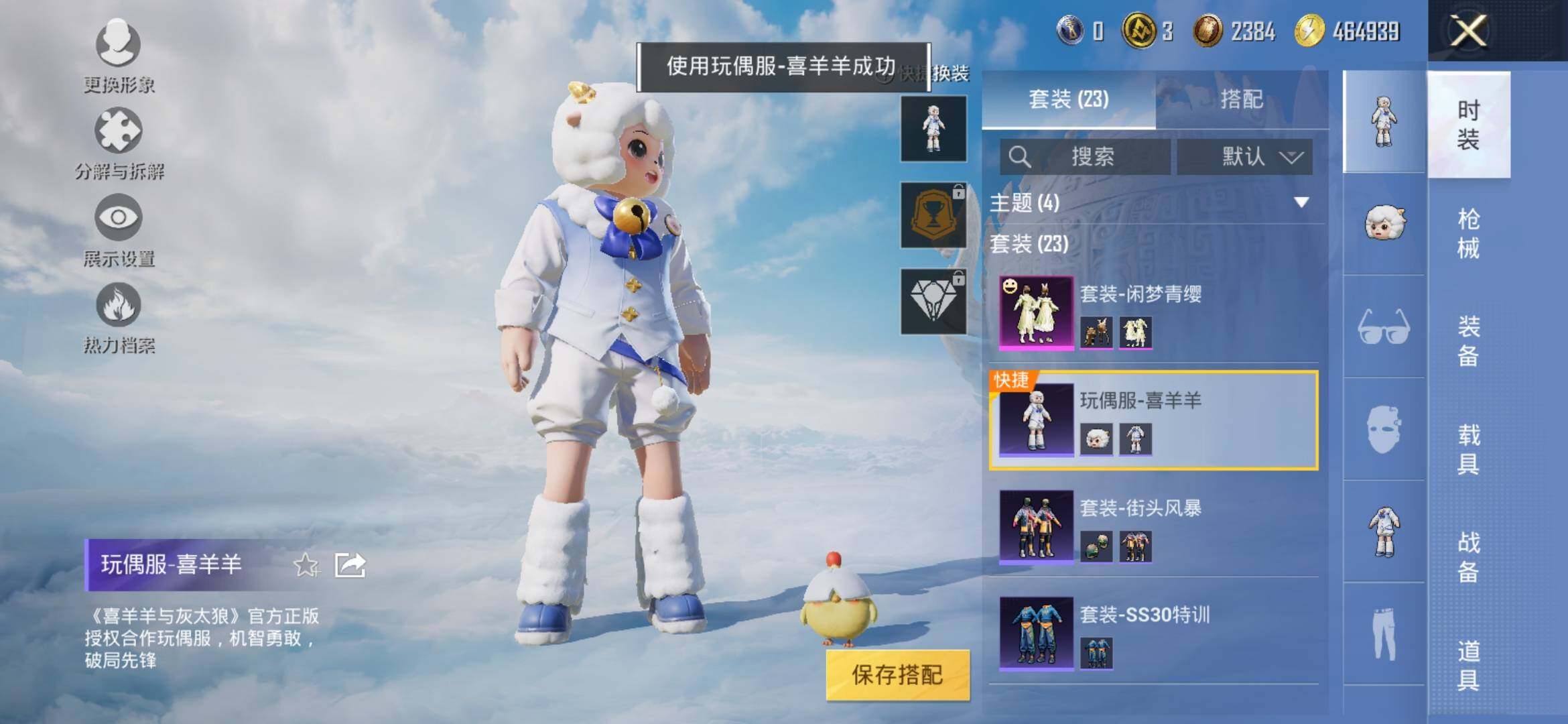 HPYXS3311497和平精英账号详情图5