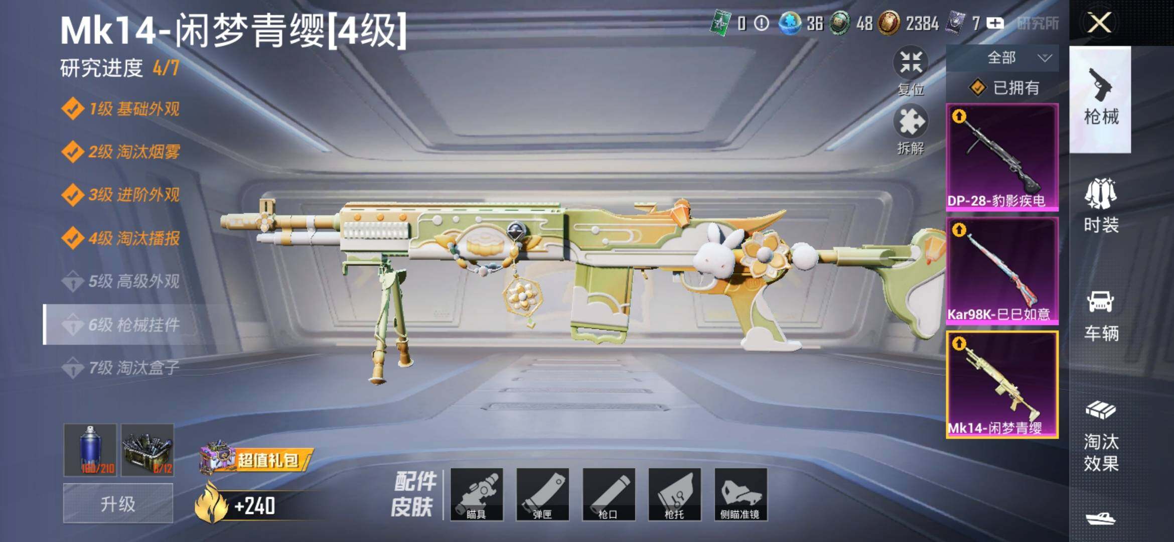 HPYXS3311497和平精英账号详情图10