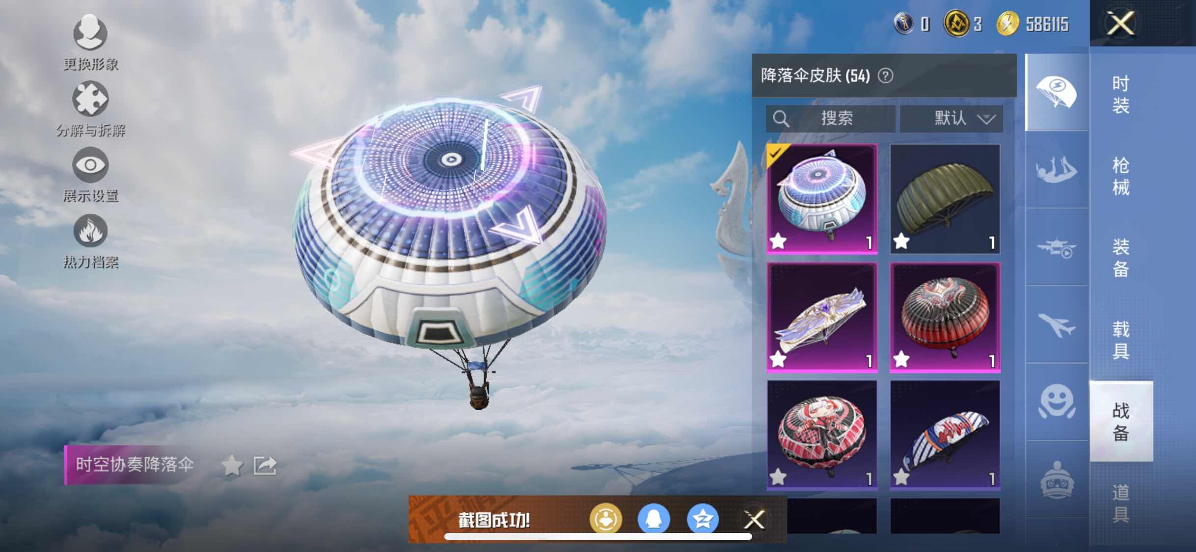 HPYXS3311501和平精英账号详情图11