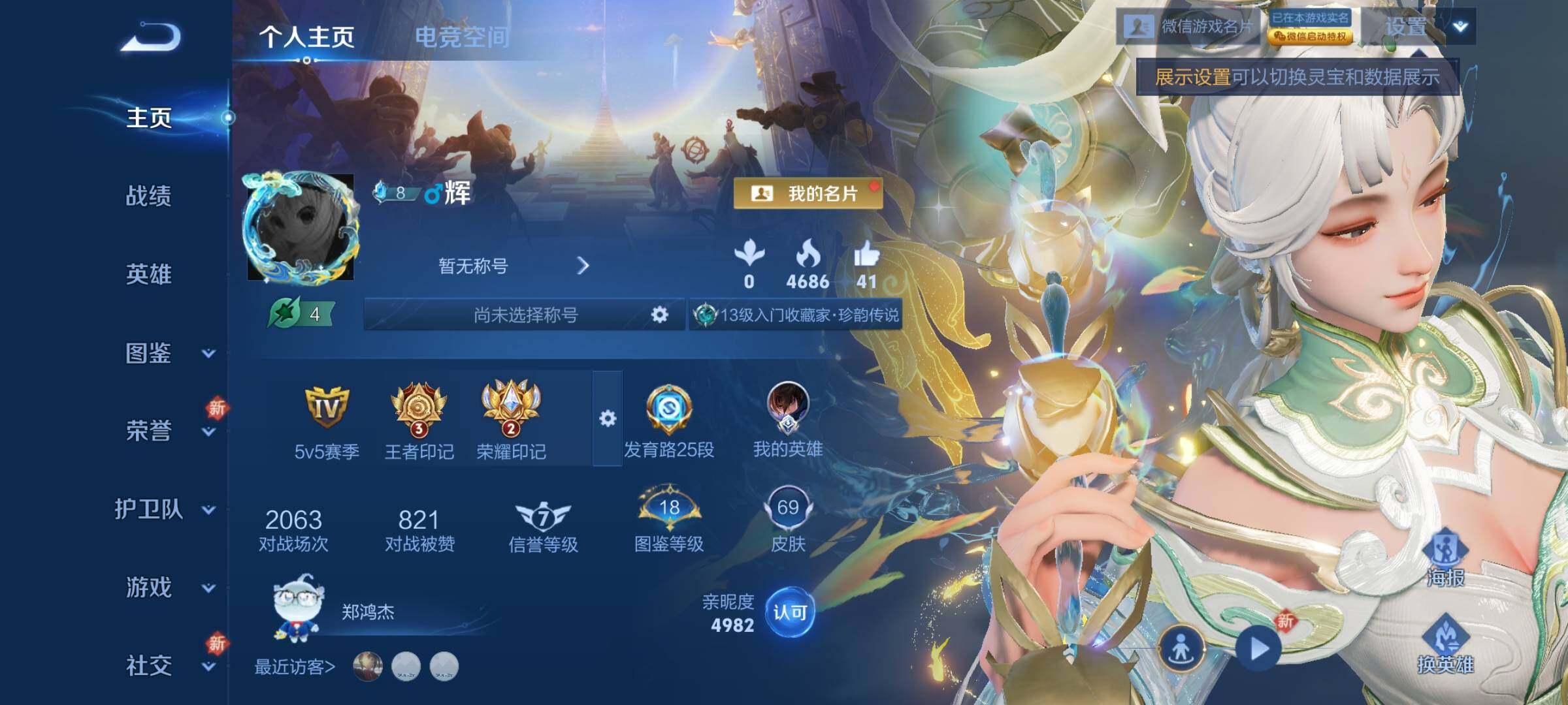 WZCMY3250436王者荣耀账号详情图2