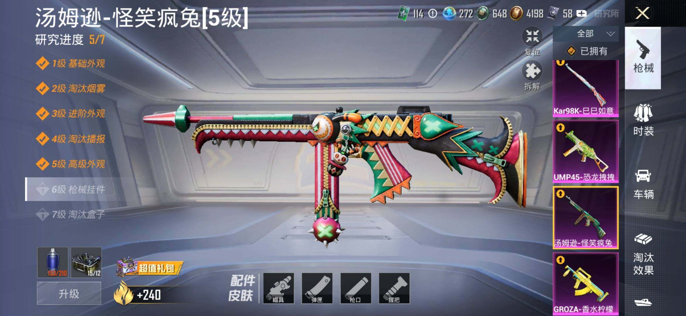 HPYXS3311509和平精英账号详情图17 HPYXS3311509和平精英账号详情图17