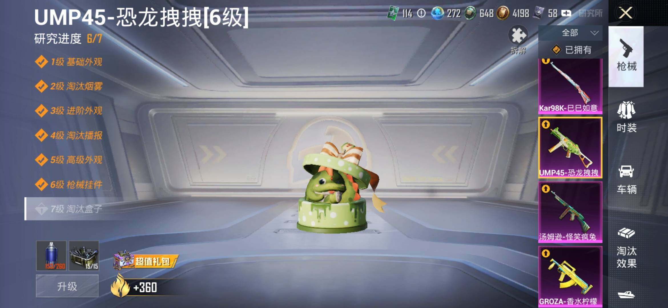 HPYXS3311509和平精英账号详情图16 HPYXS3311509和平精英账号详情图16