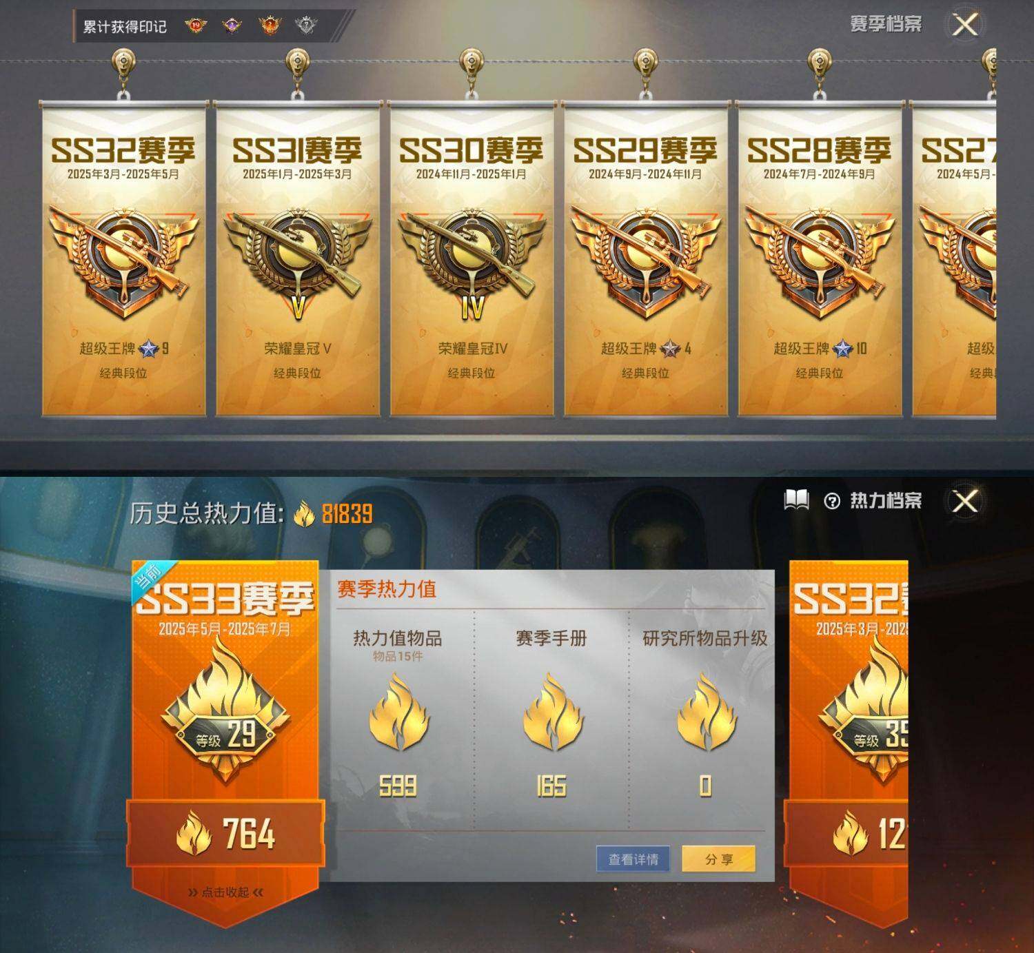 HPCMW465776和平精英账号详情图11