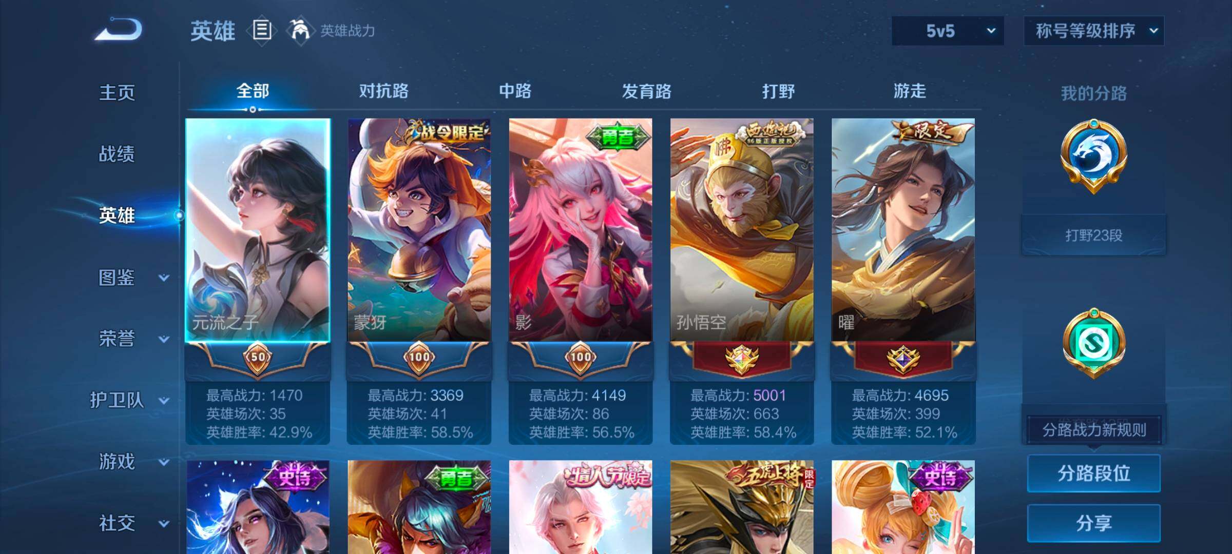 WZYXS3243851王者荣耀账号详情图3 WZYXS3243851王者荣耀账号详情图3