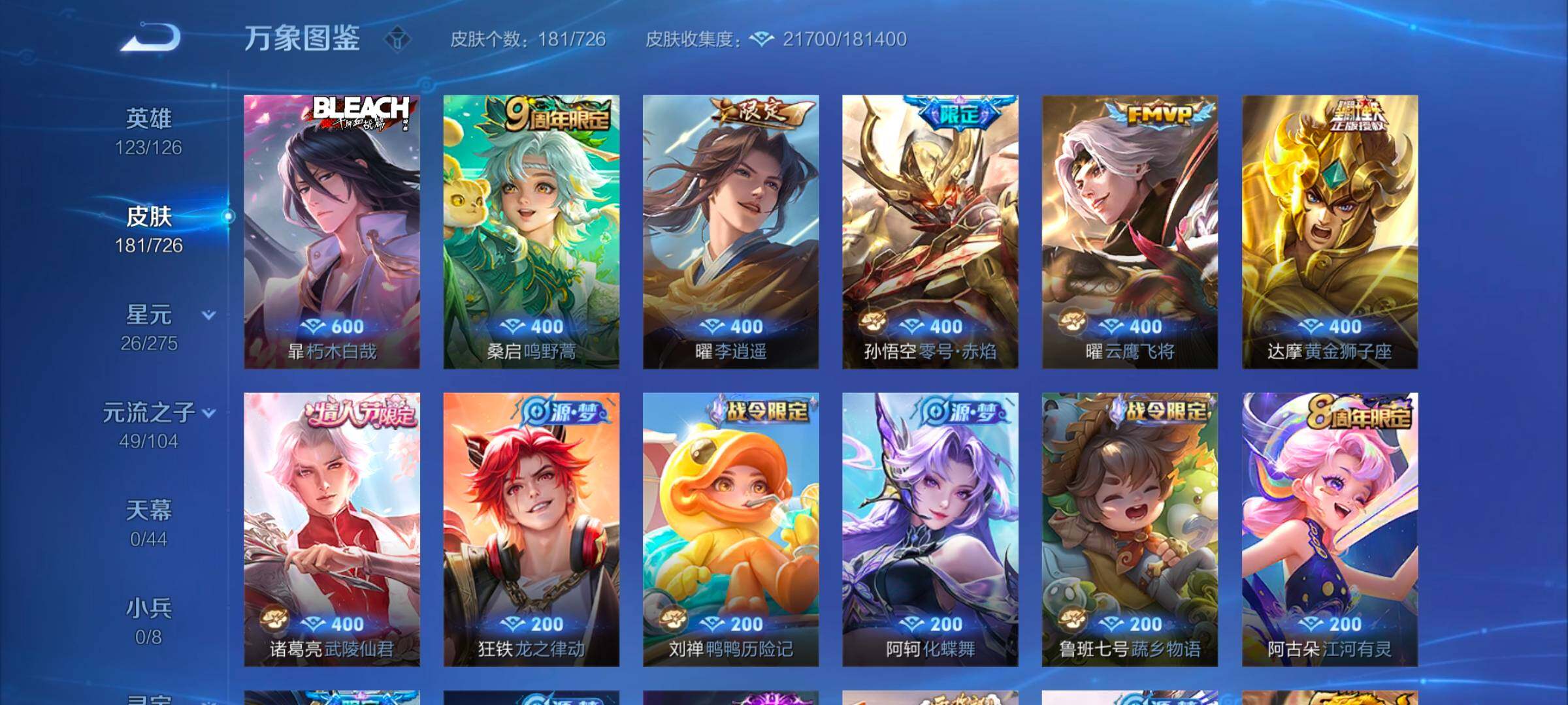 WZYXS3243851王者荣耀账号详情图6 WZYXS3243851王者荣耀账号详情图6