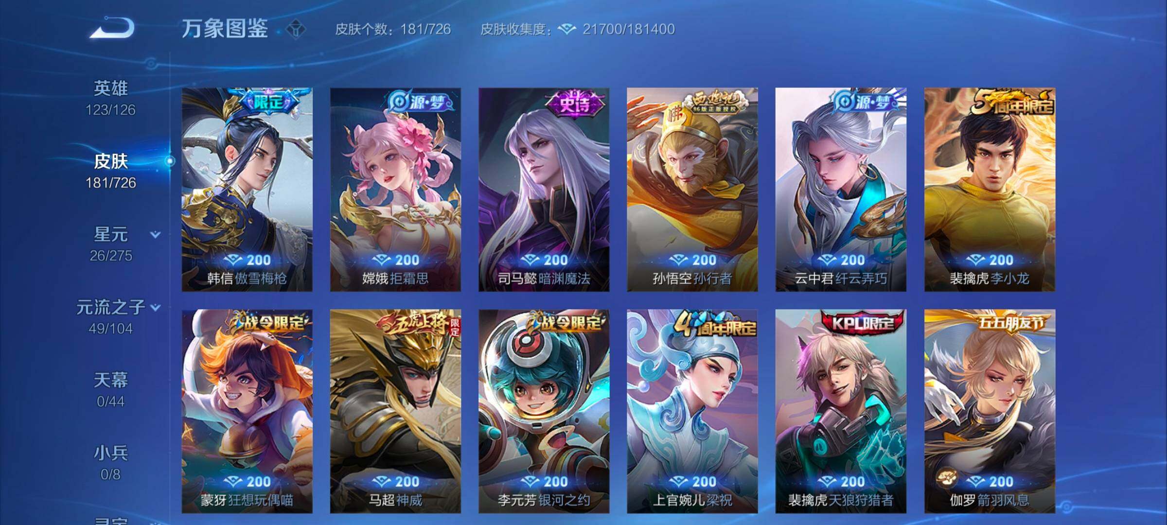 WZYXS3243851王者荣耀账号详情图7 WZYXS3243851王者荣耀账号详情图7