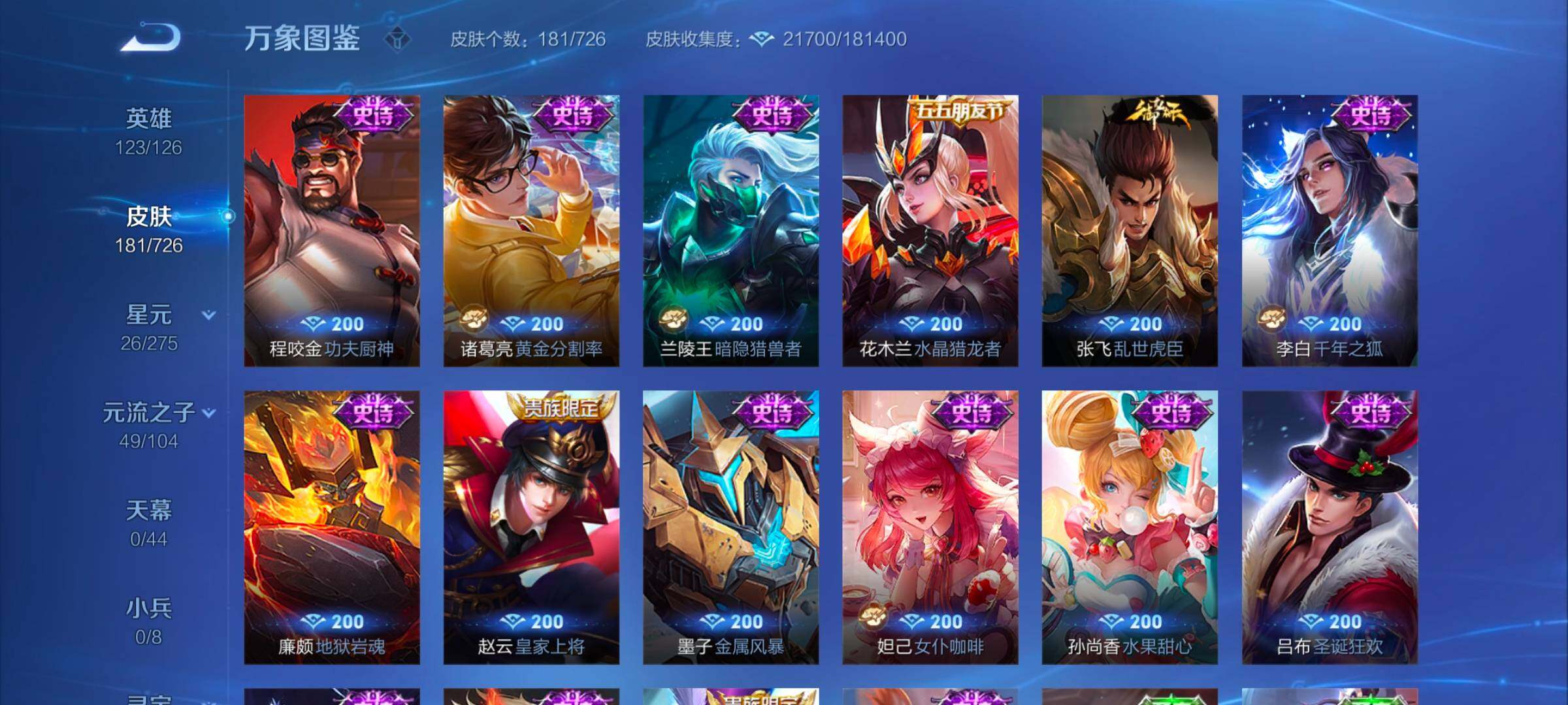 WZYXS3243851王者荣耀账号详情图8 WZYXS3243851王者荣耀账号详情图8