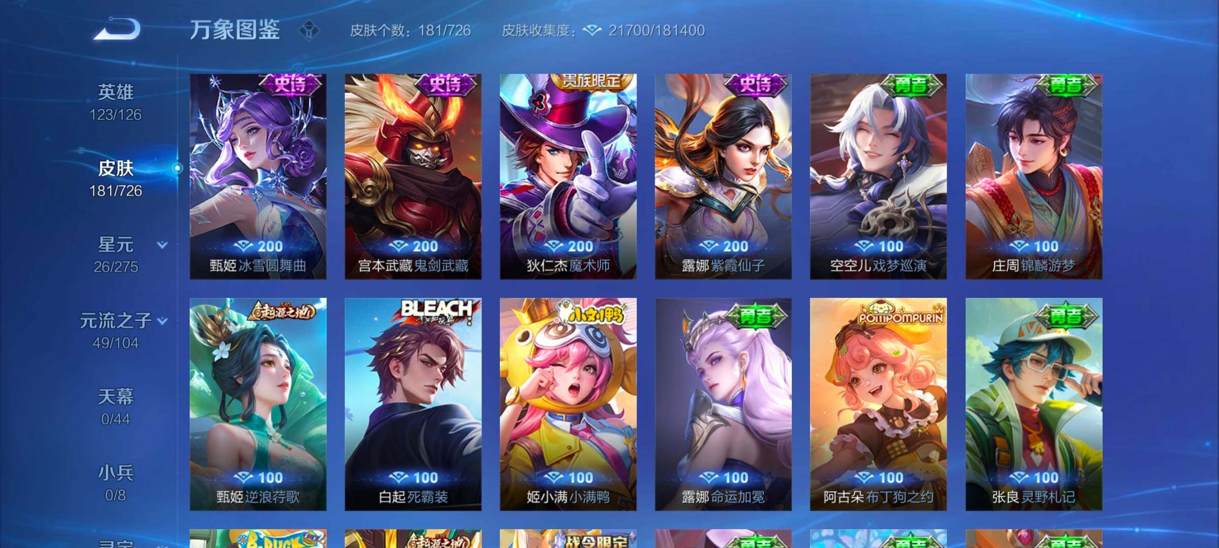 WZYXS3243851王者荣耀账号详情图9 WZYXS3243851王者荣耀账号详情图9