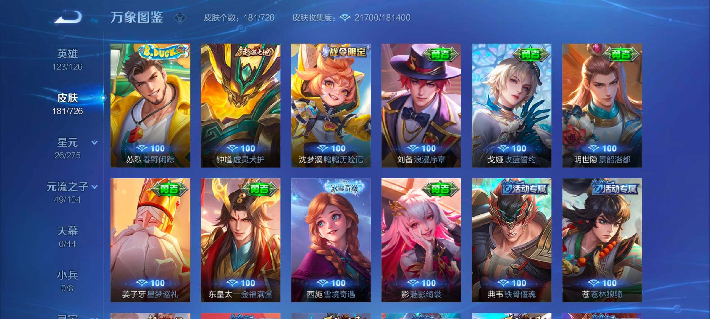WZYXS3243851王者荣耀账号详情图10 WZYXS3243851王者荣耀账号详情图10
