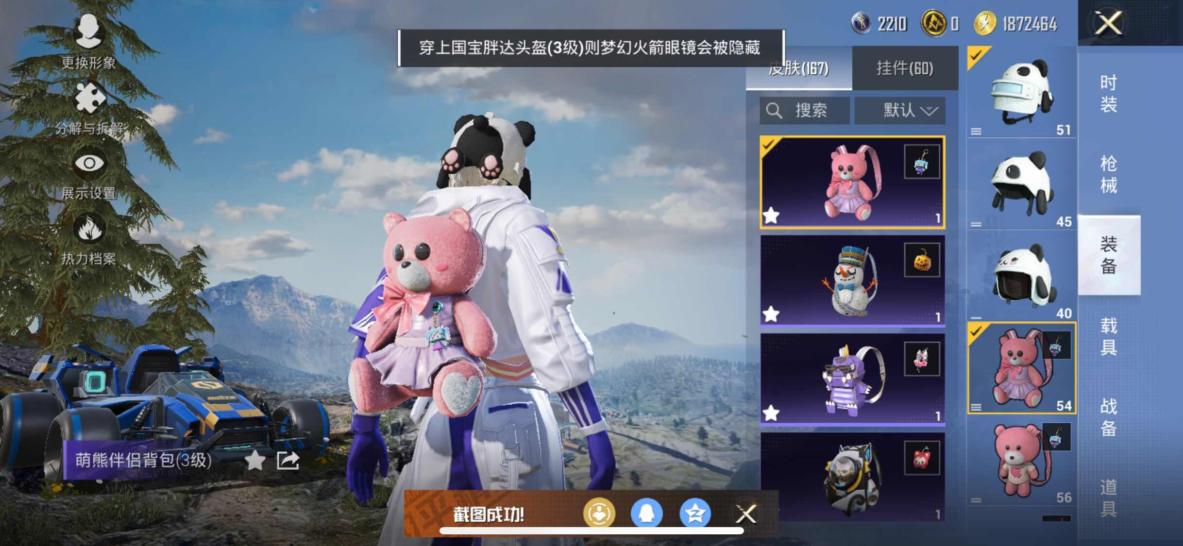 HPYXS3311551和平精英账号详情图18 HPYXS3311551和平精英账号详情图18