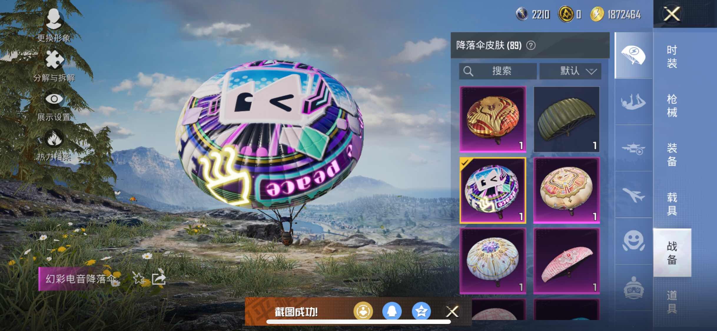 HPYXS3311551和平精英账号详情图21 HPYXS3311551和平精英账号详情图21