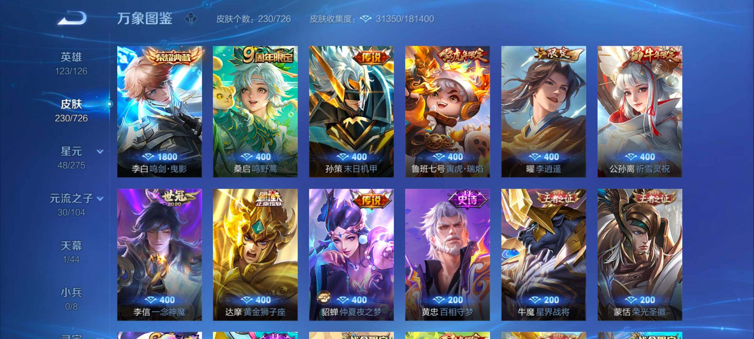 WZYXS3243848王者荣耀账号详情图6 WZYXS3243848王者荣耀账号详情图6