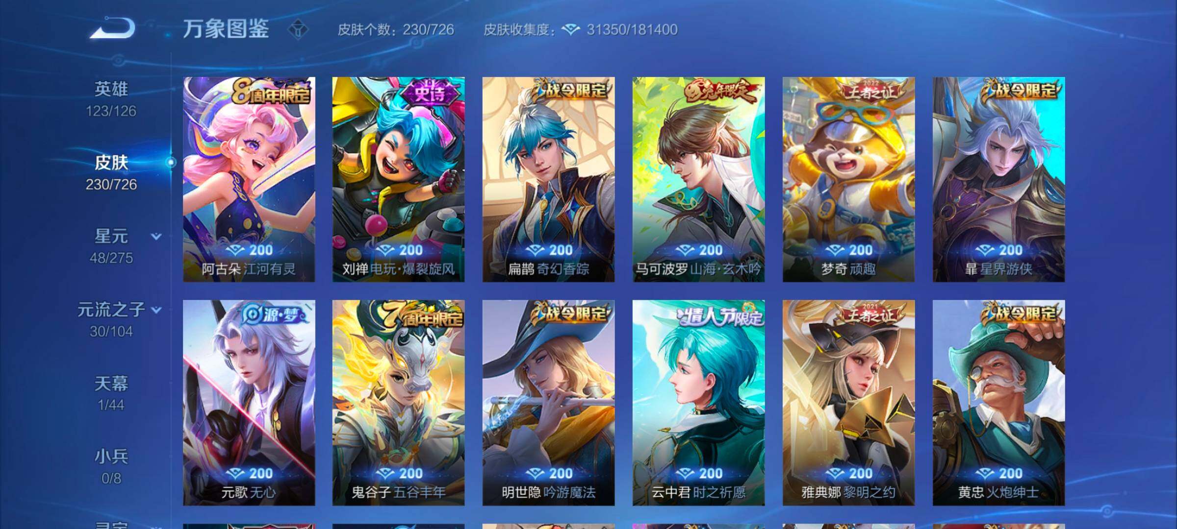 WZYXS3243848王者荣耀账号详情图7 WZYXS3243848王者荣耀账号详情图7