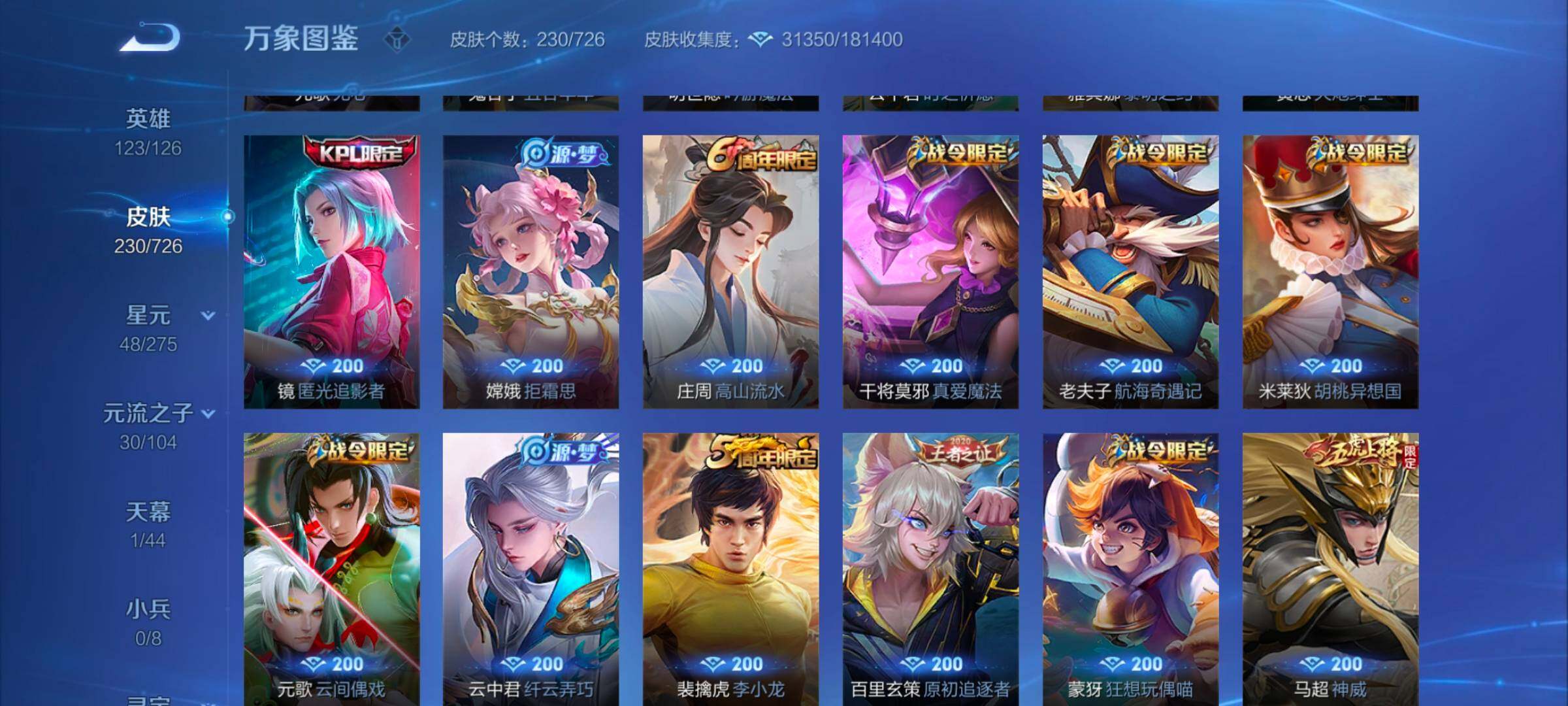 WZYXS3243848王者荣耀账号详情图8 WZYXS3243848王者荣耀账号详情图8