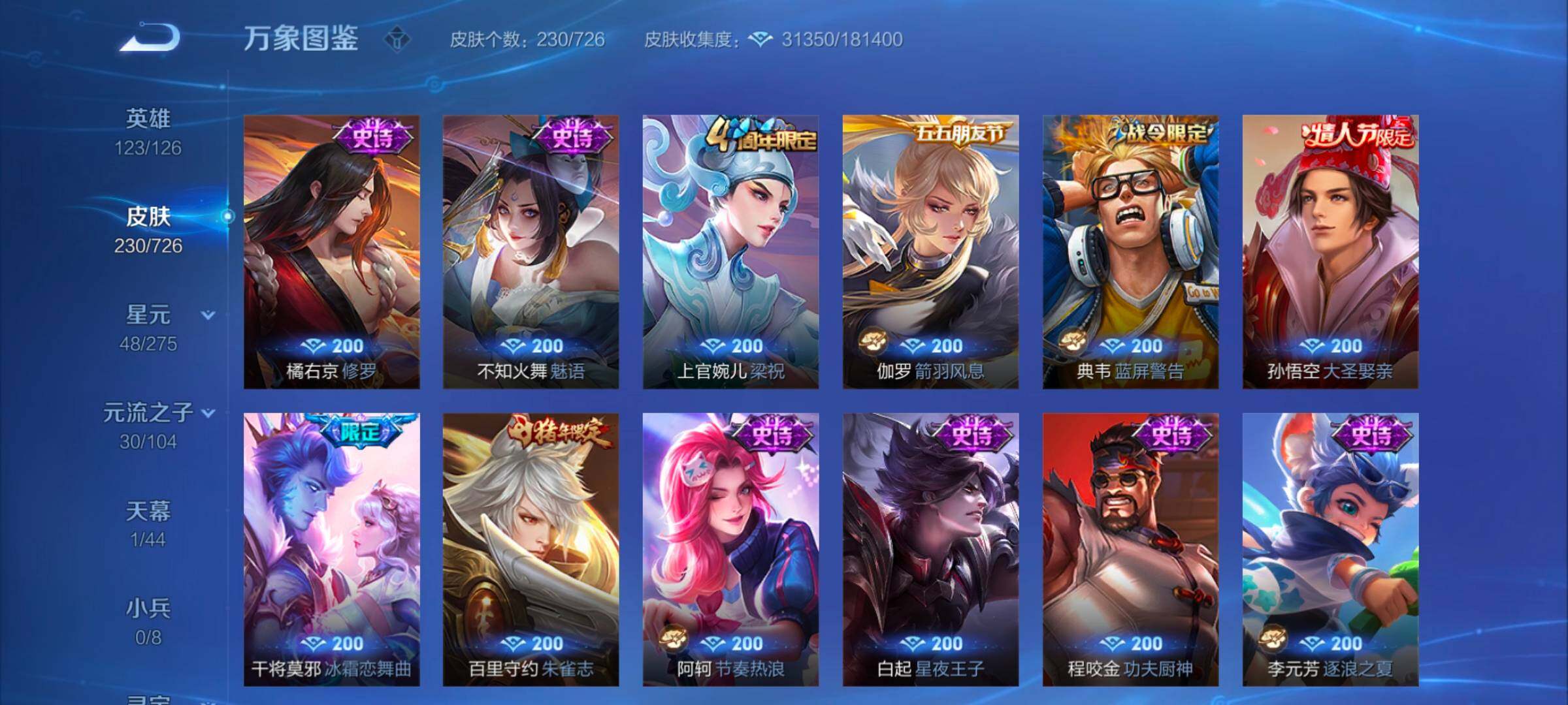 WZYXS3243848王者荣耀账号详情图9 WZYXS3243848王者荣耀账号详情图9