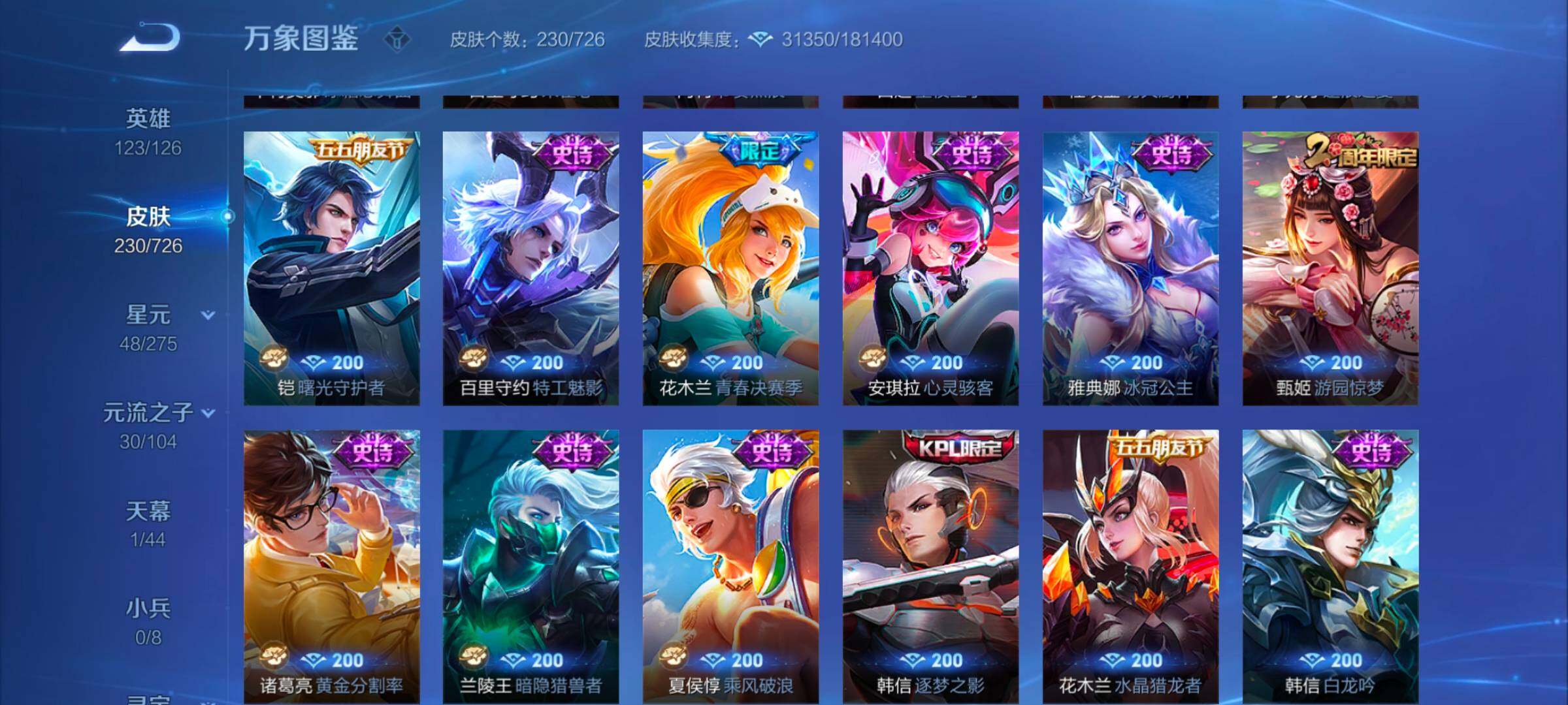 WZYXS3243848王者荣耀账号详情图10 WZYXS3243848王者荣耀账号详情图10