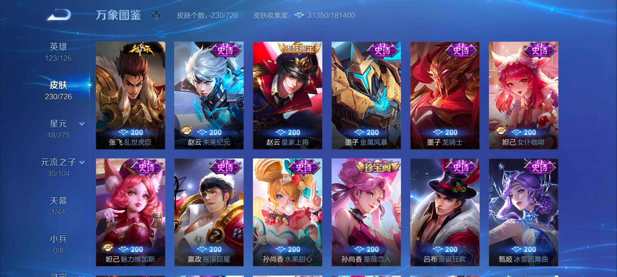 WZYXS3243848王者荣耀账号详情图11 WZYXS3243848王者荣耀账号详情图11