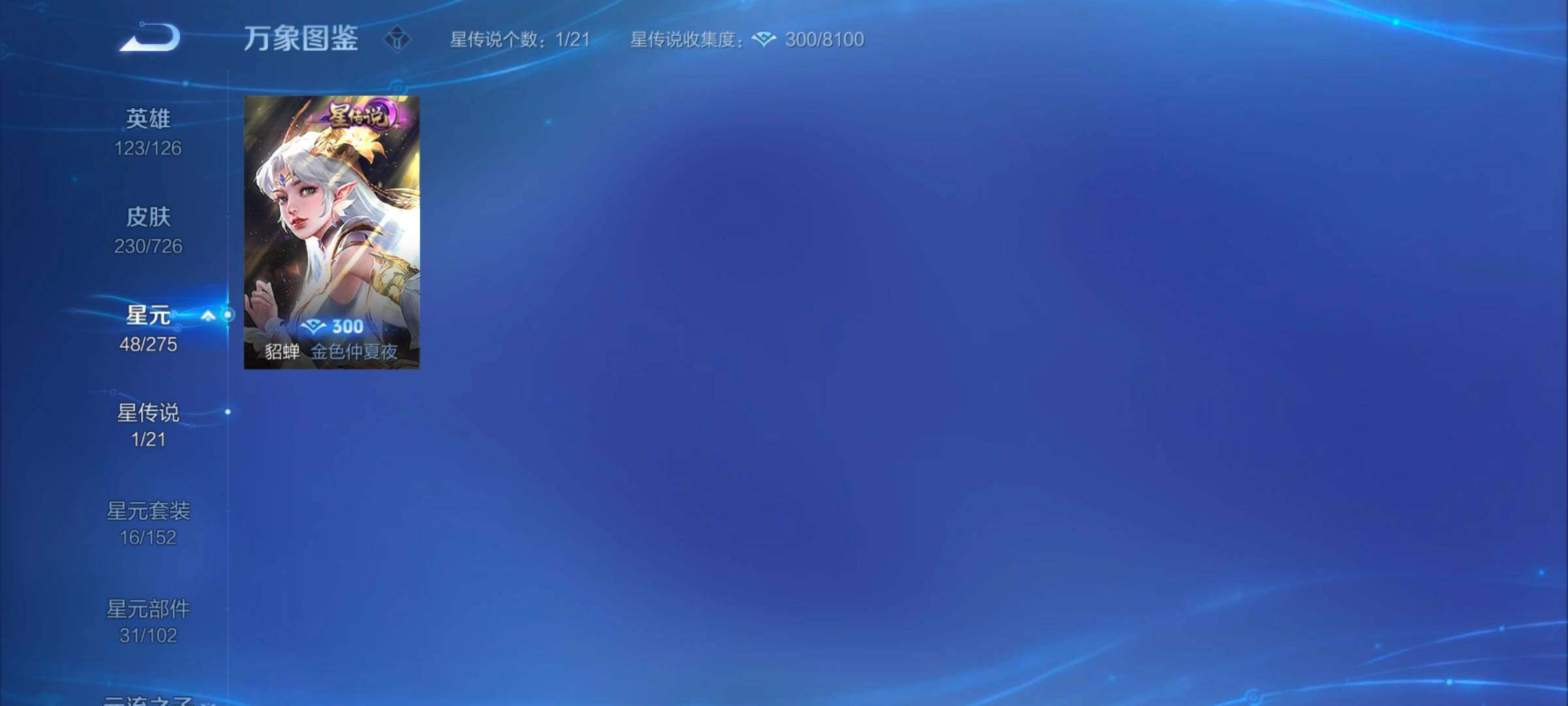 WZYXS3243848王者荣耀账号详情图12 WZYXS3243848王者荣耀账号详情图12