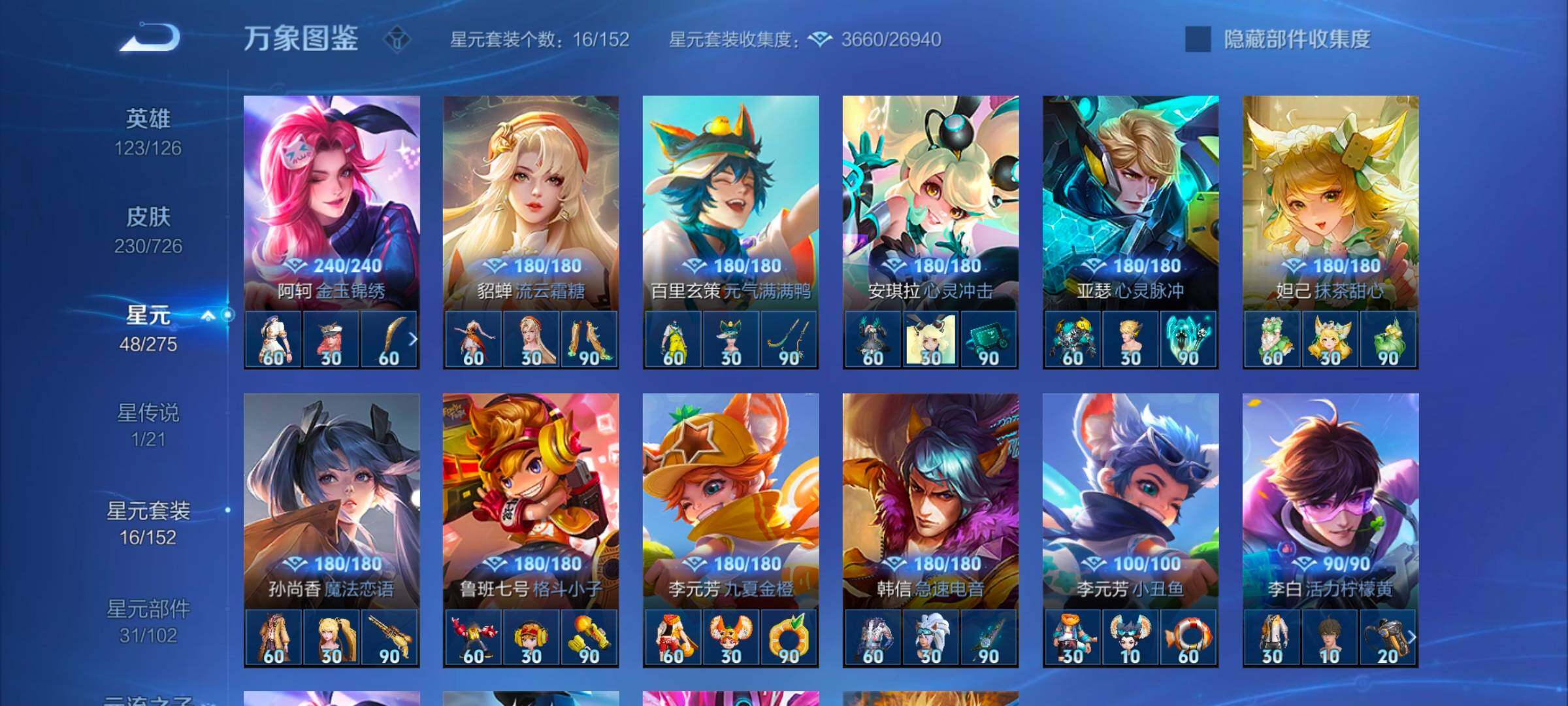 WZYXS3243848王者荣耀账号详情图13 WZYXS3243848王者荣耀账号详情图13